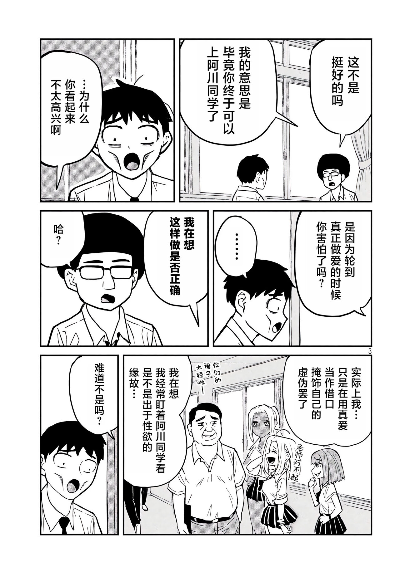 だれでも抱けるキミが好き | 喜欢来者不拒的你 - Page 45
