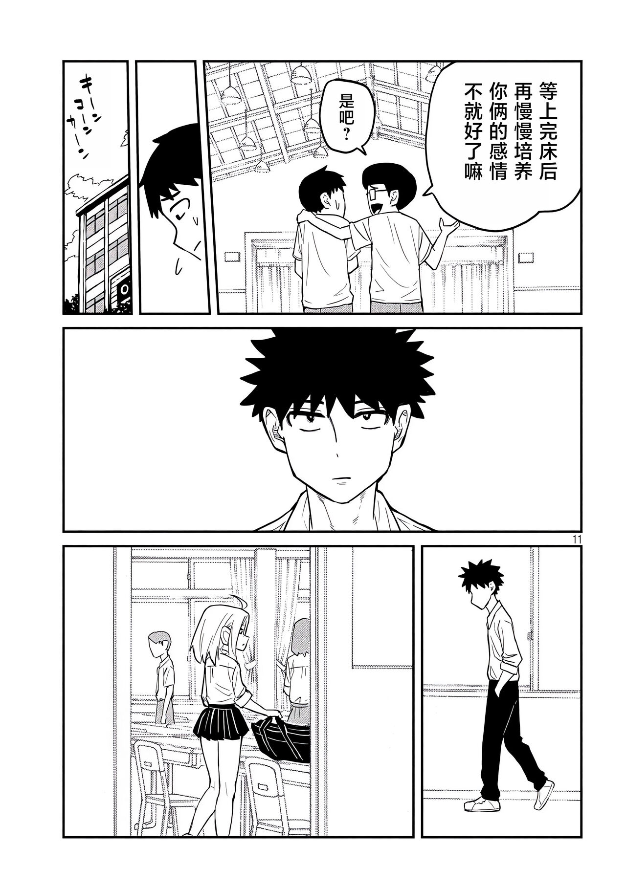 だれでも抱けるキミが好き | 喜欢来者不拒的你 - Page 53