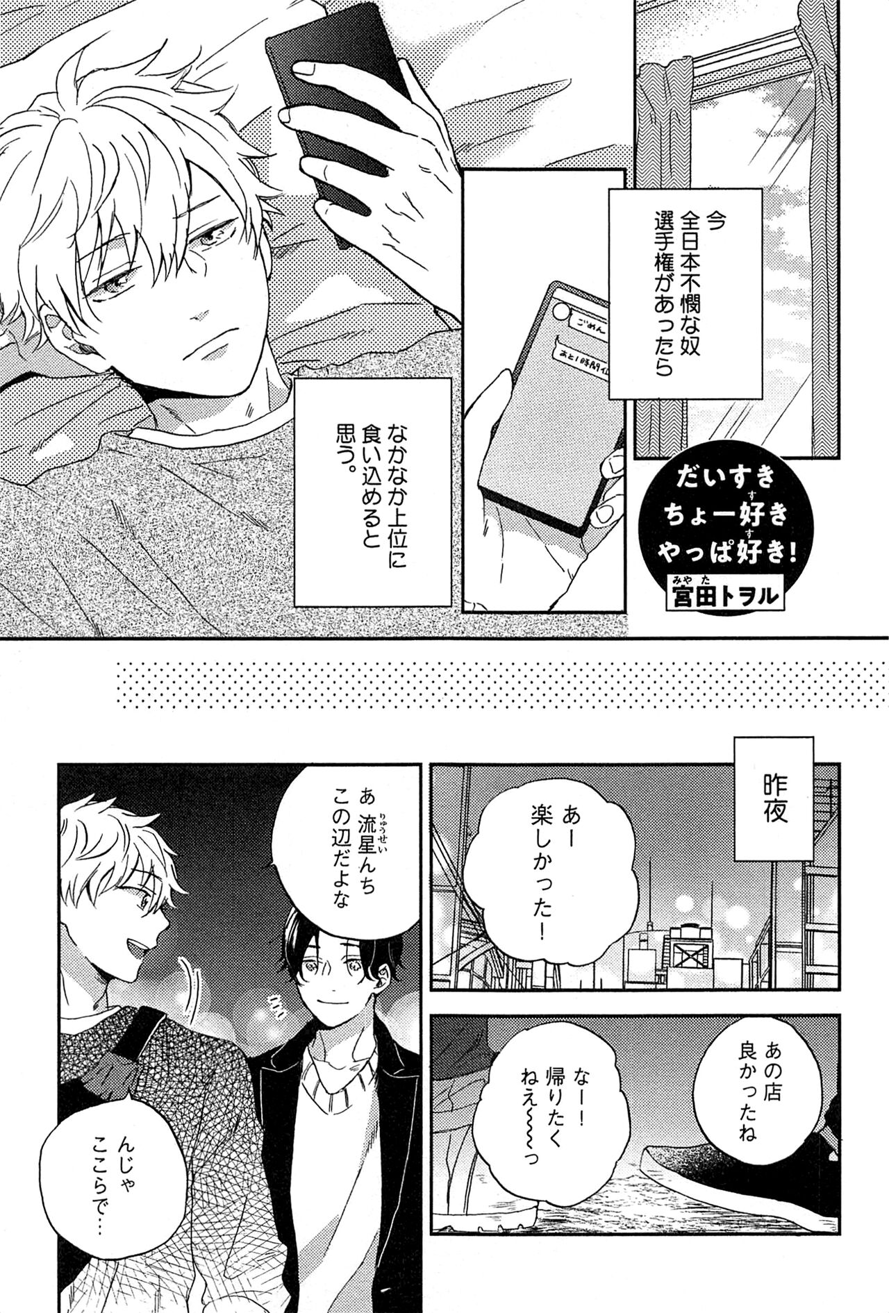 Kimi to, Hajimete Hatsu Ecchi Anthology - Page 17