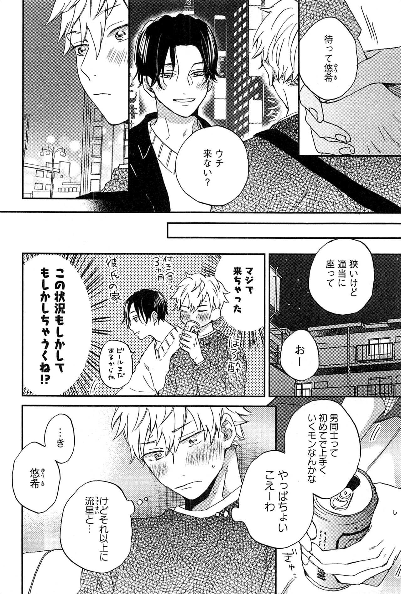 Kimi to, Hajimete Hatsu Ecchi Anthology - Page 18