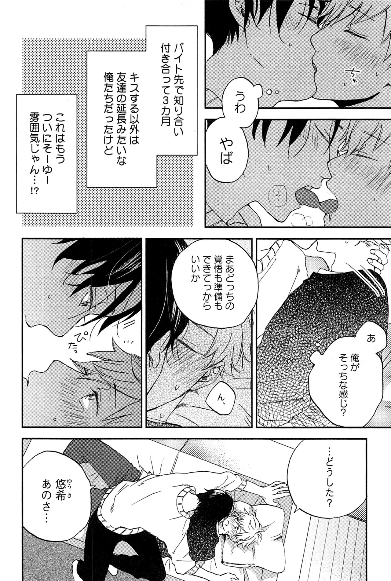Kimi to, Hajimete Hatsu Ecchi Anthology - Page 20