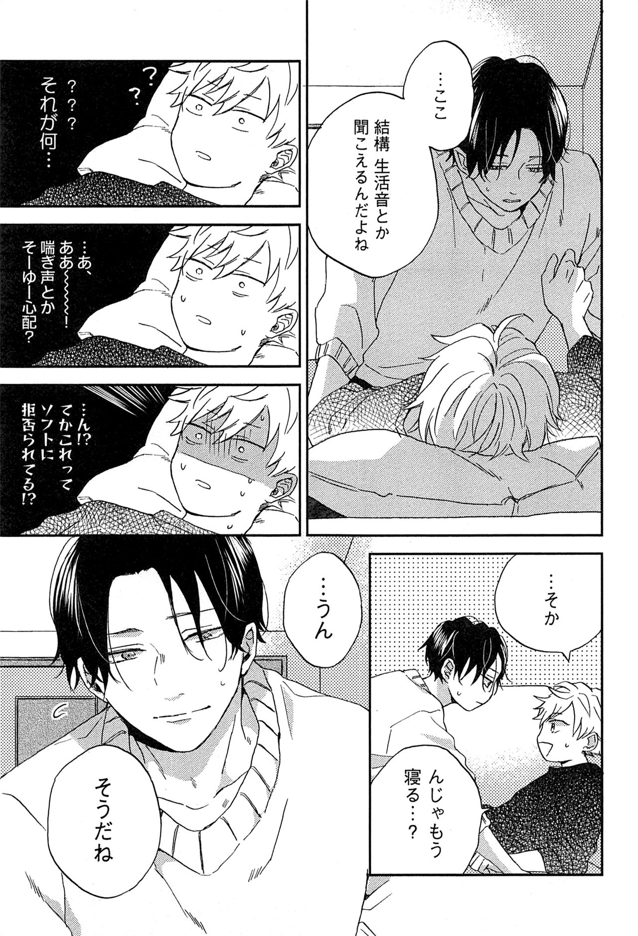 Kimi to, Hajimete Hatsu Ecchi Anthology - Page 21