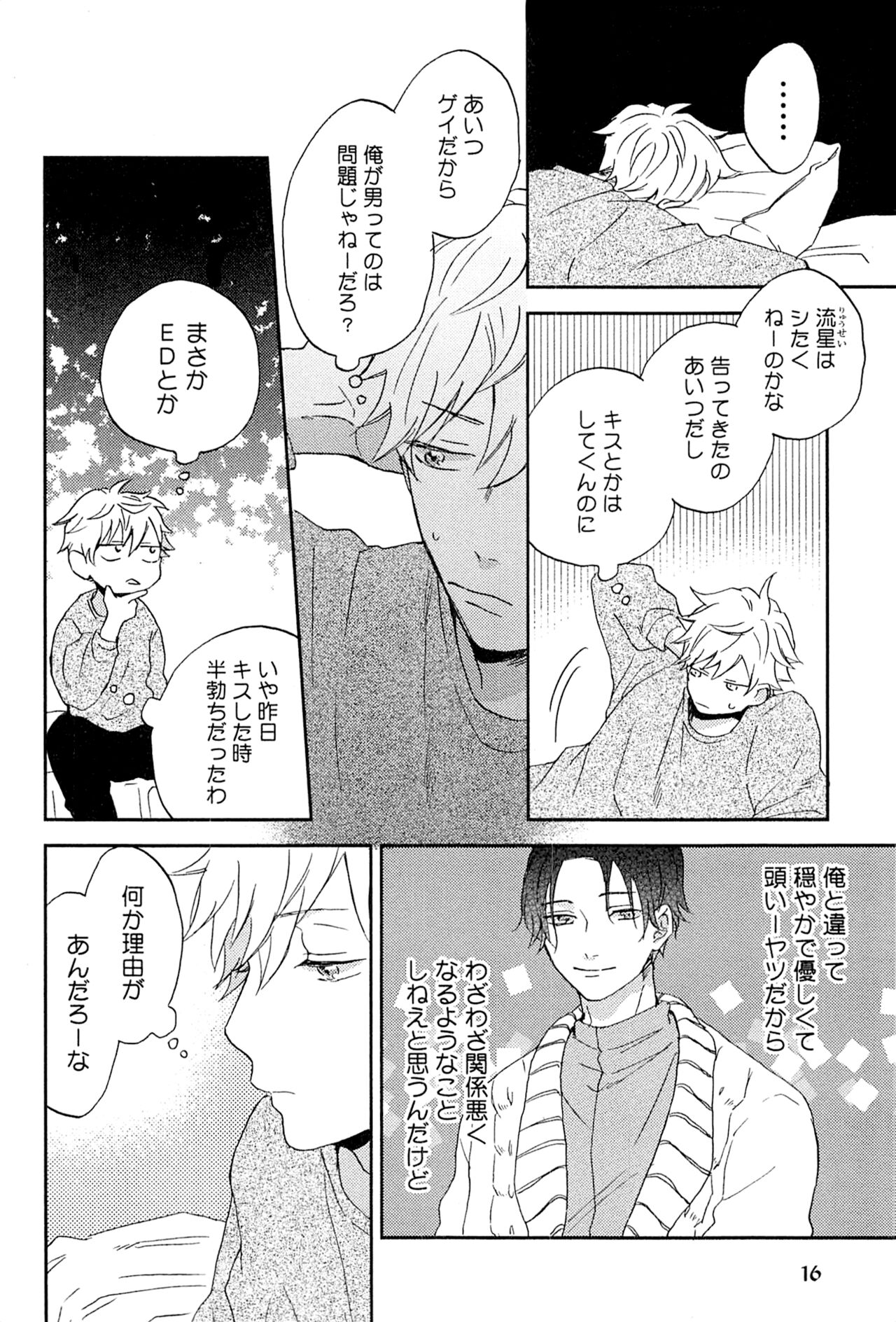 Kimi to, Hajimete Hatsu Ecchi Anthology - Page 24
