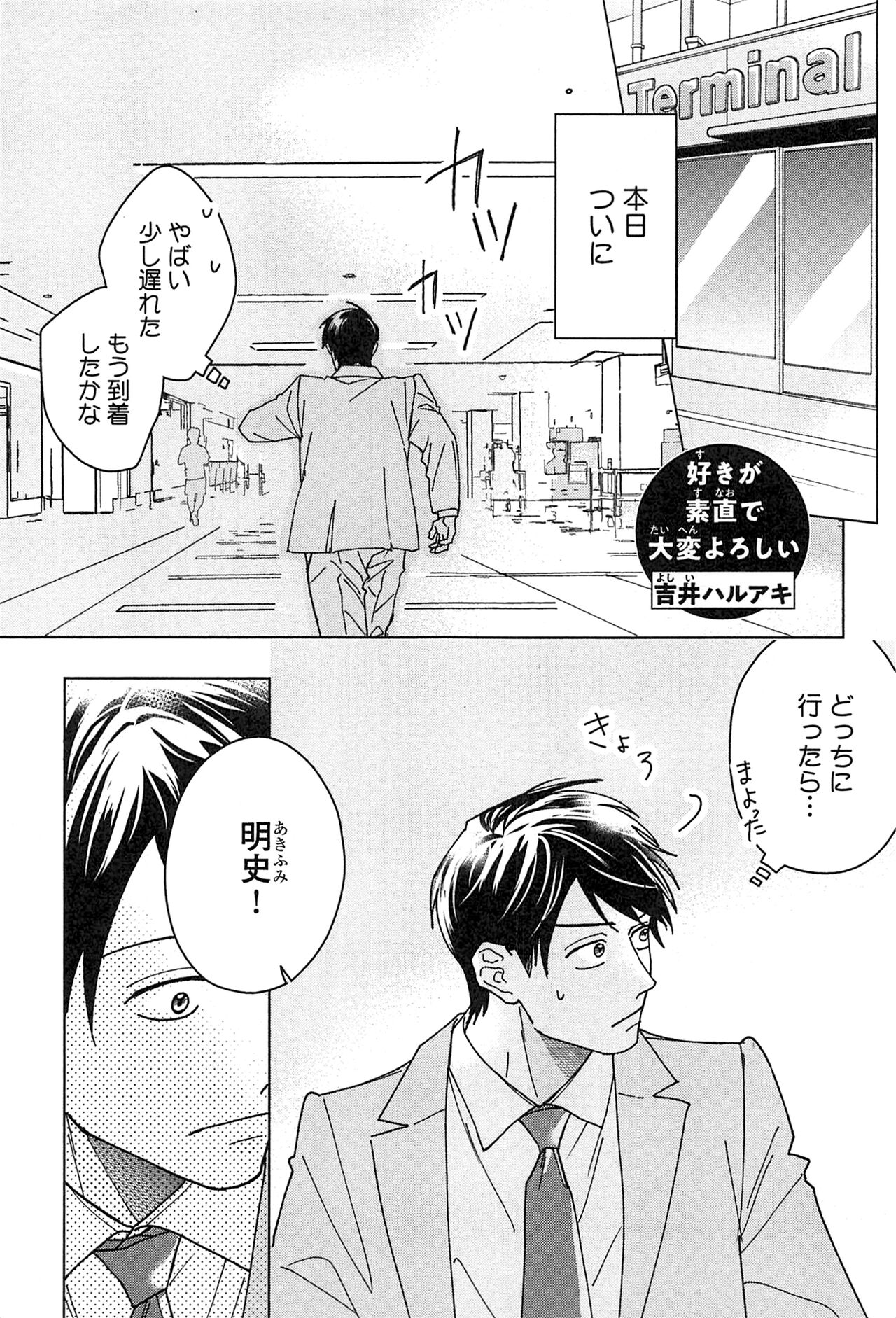 Kimi to, Hajimete Hatsu Ecchi Anthology - Page 244