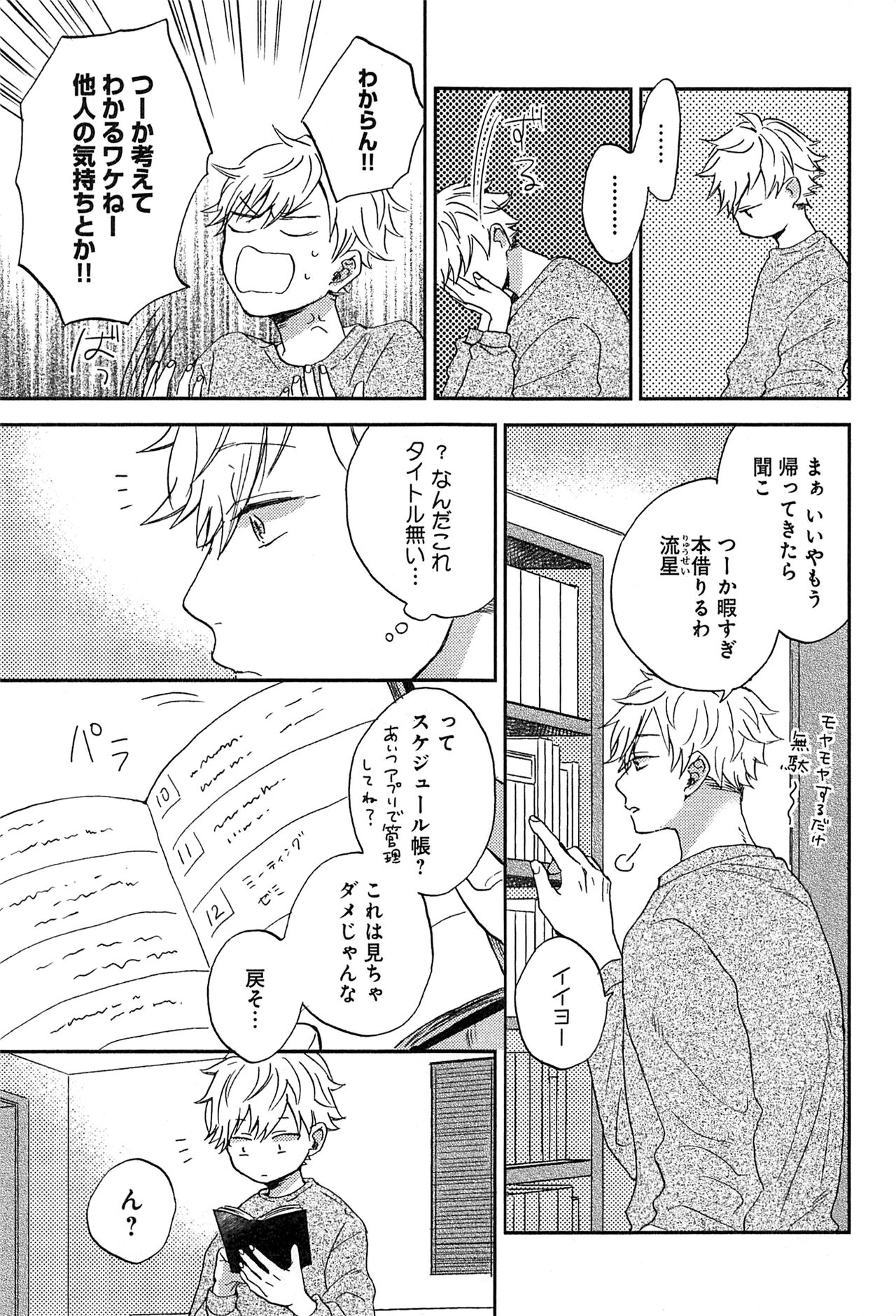 Kimi to, Hajimete Hatsu Ecchi Anthology - Page 25