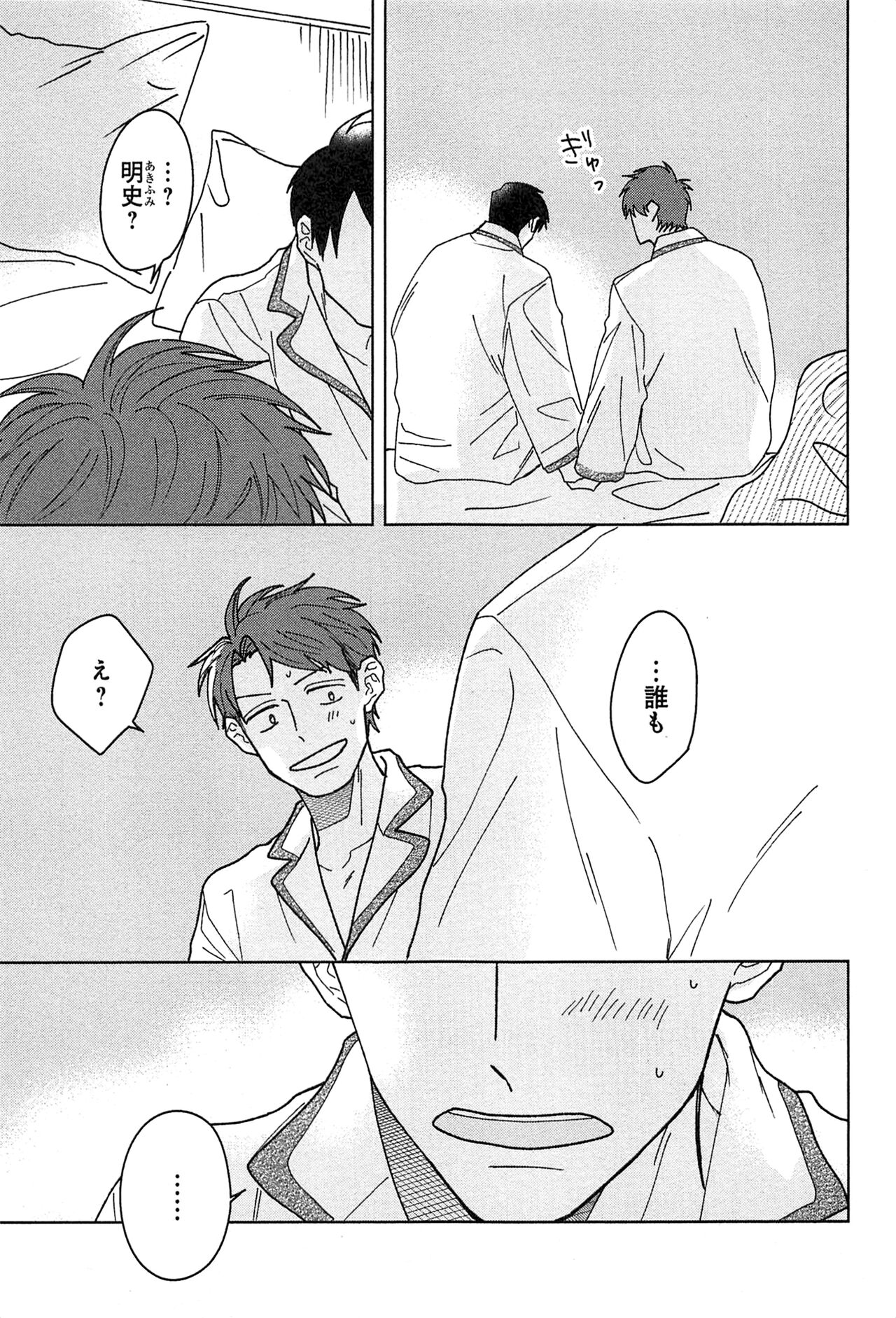 Kimi to, Hajimete Hatsu Ecchi Anthology - Page 254