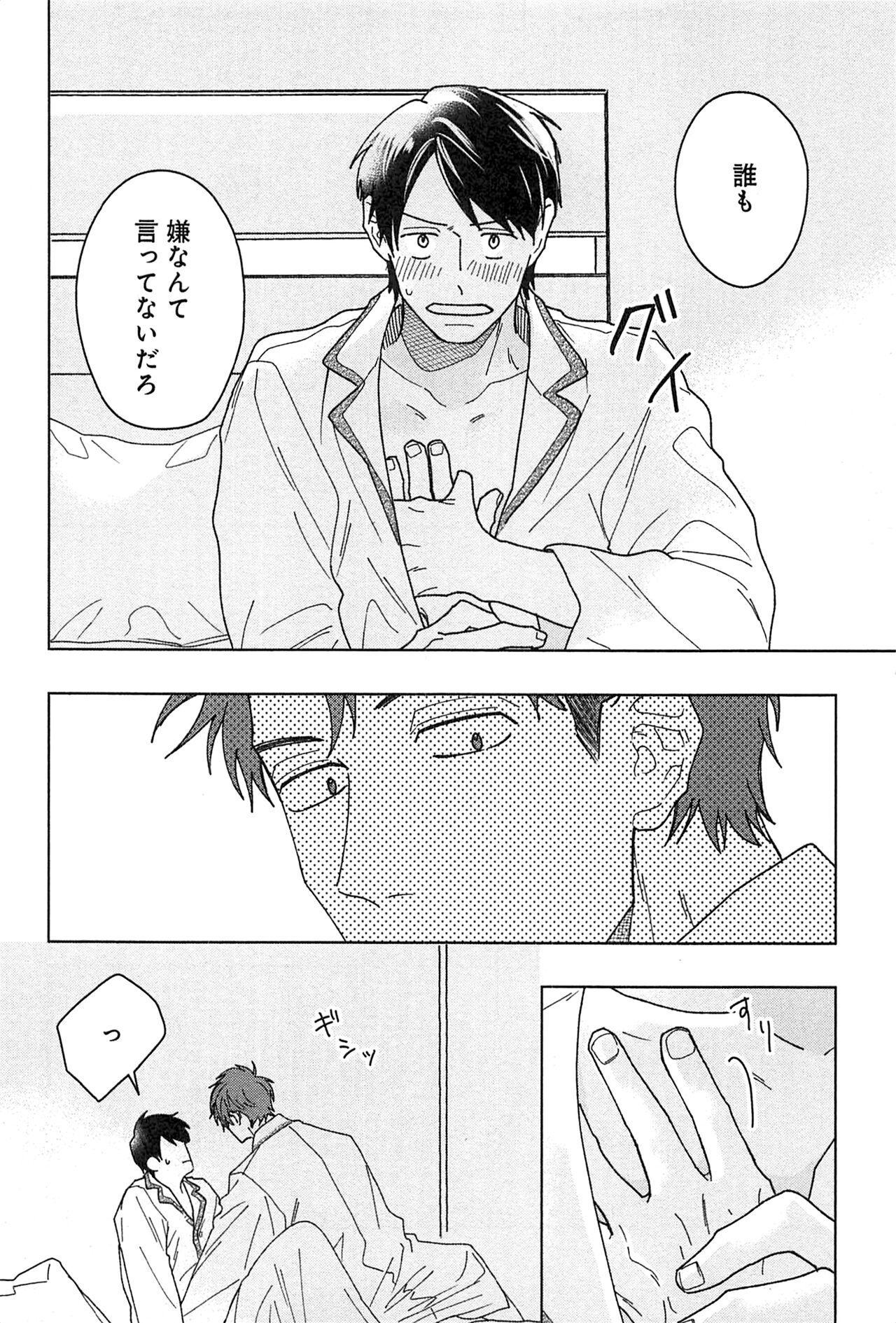 Kimi to, Hajimete Hatsu Ecchi Anthology - Page 255