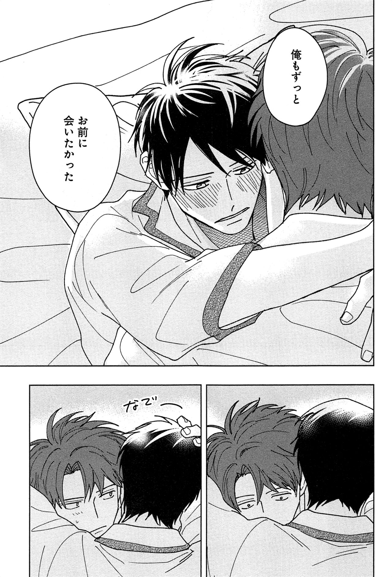 Kimi to, Hajimete Hatsu Ecchi Anthology - Page 262