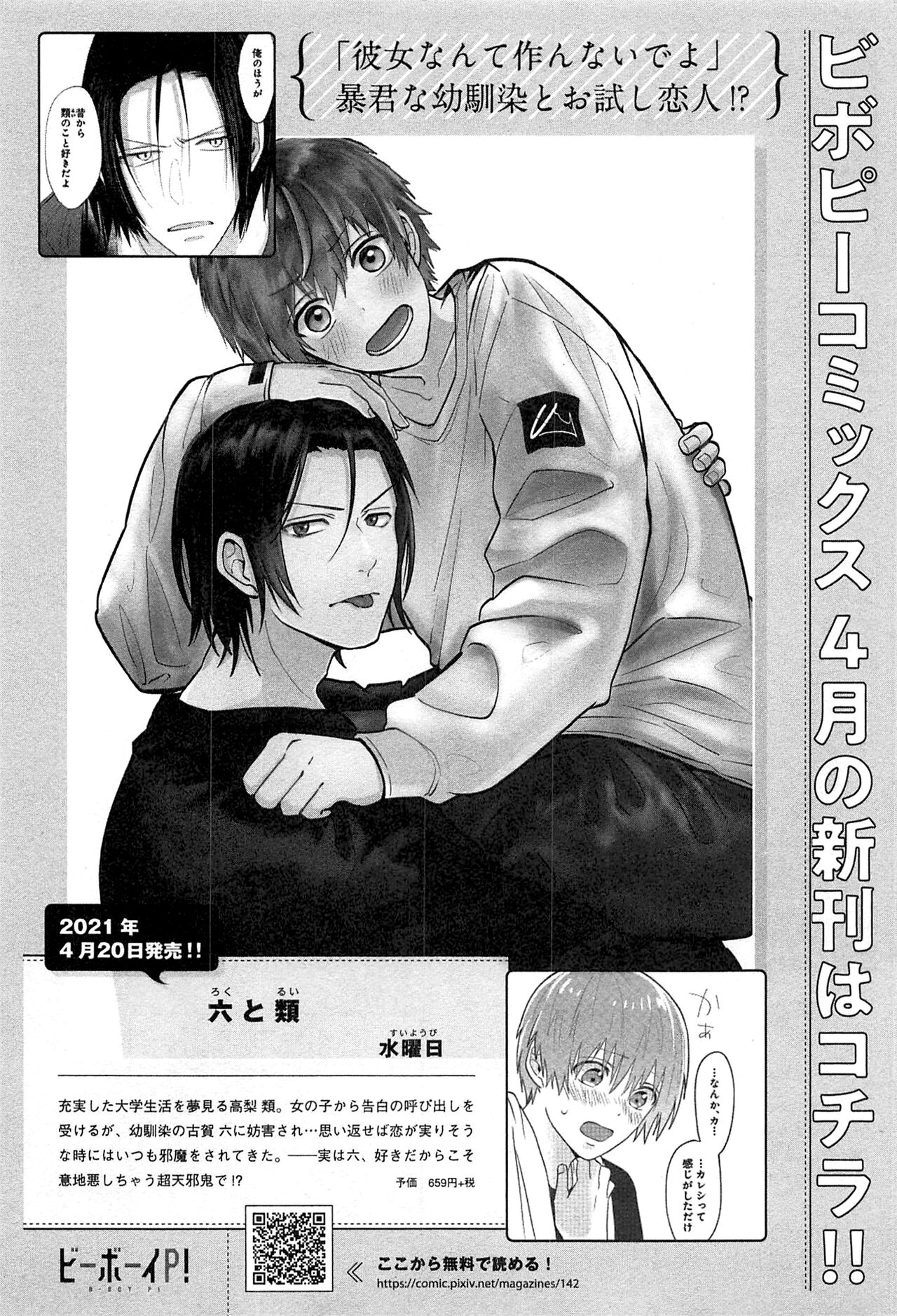 Kimi to, Hajimete Hatsu Ecchi Anthology - Page 269