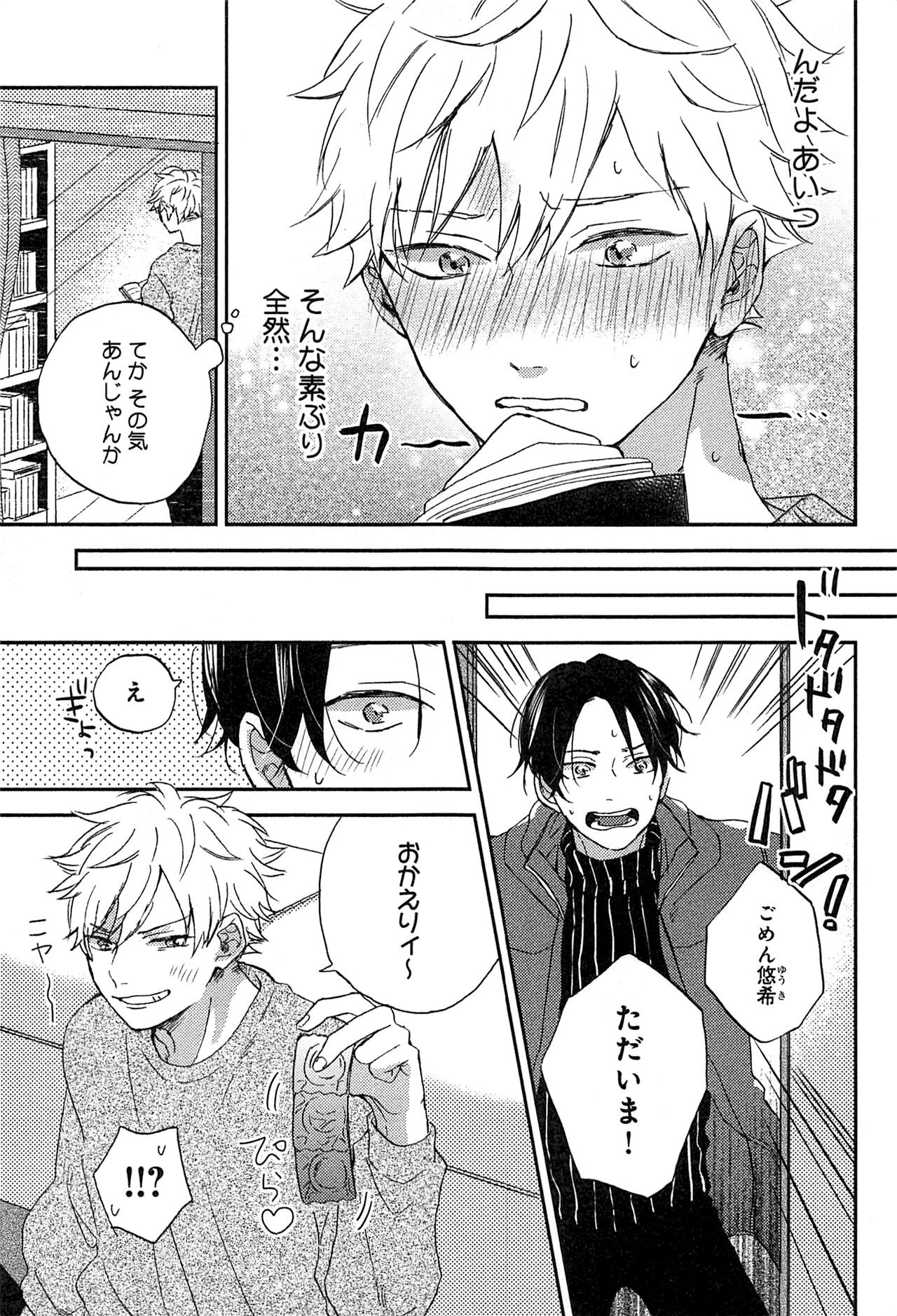 Kimi to, Hajimete Hatsu Ecchi Anthology - Page 27