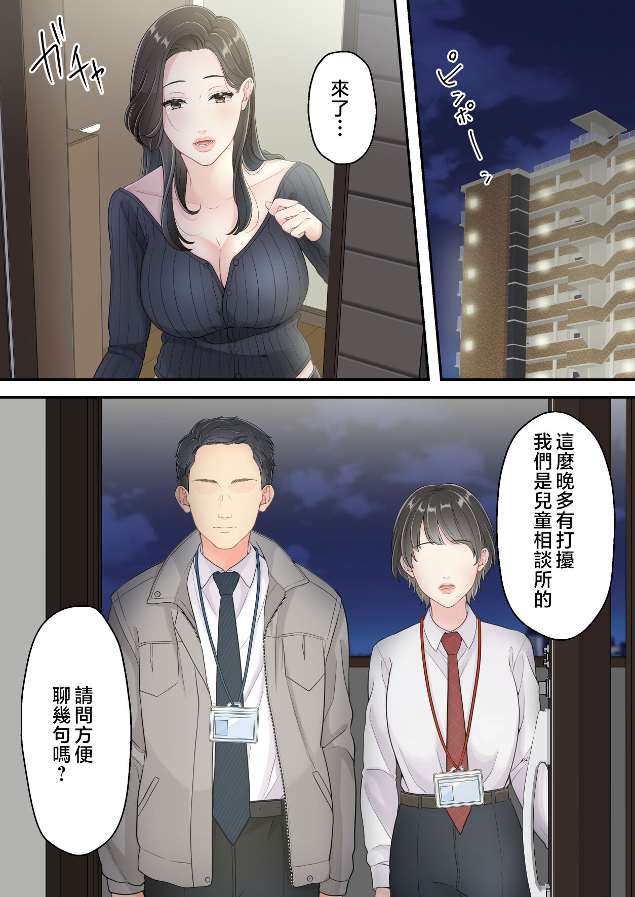 Deisui Chijo Mama - Page 64