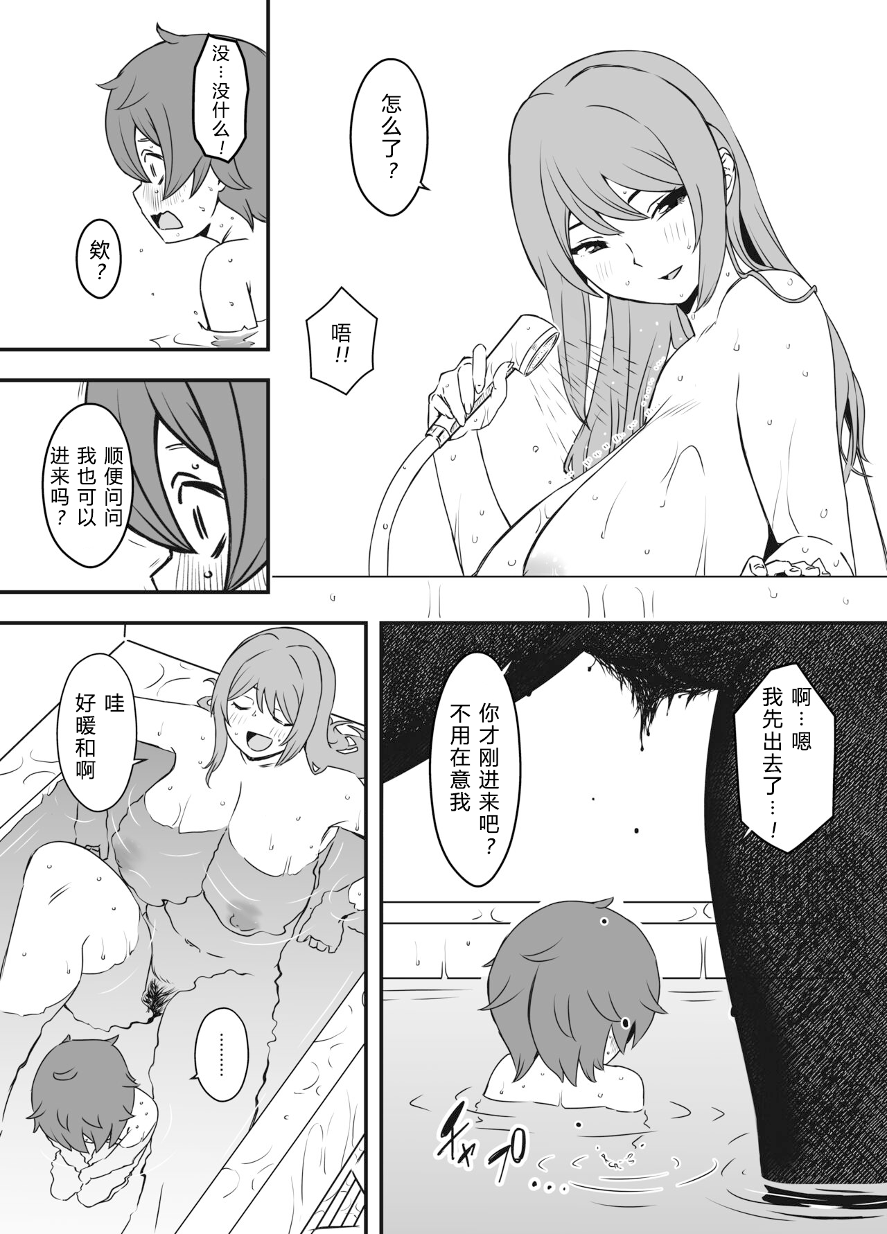 Uso Oyako 01 - Page 16