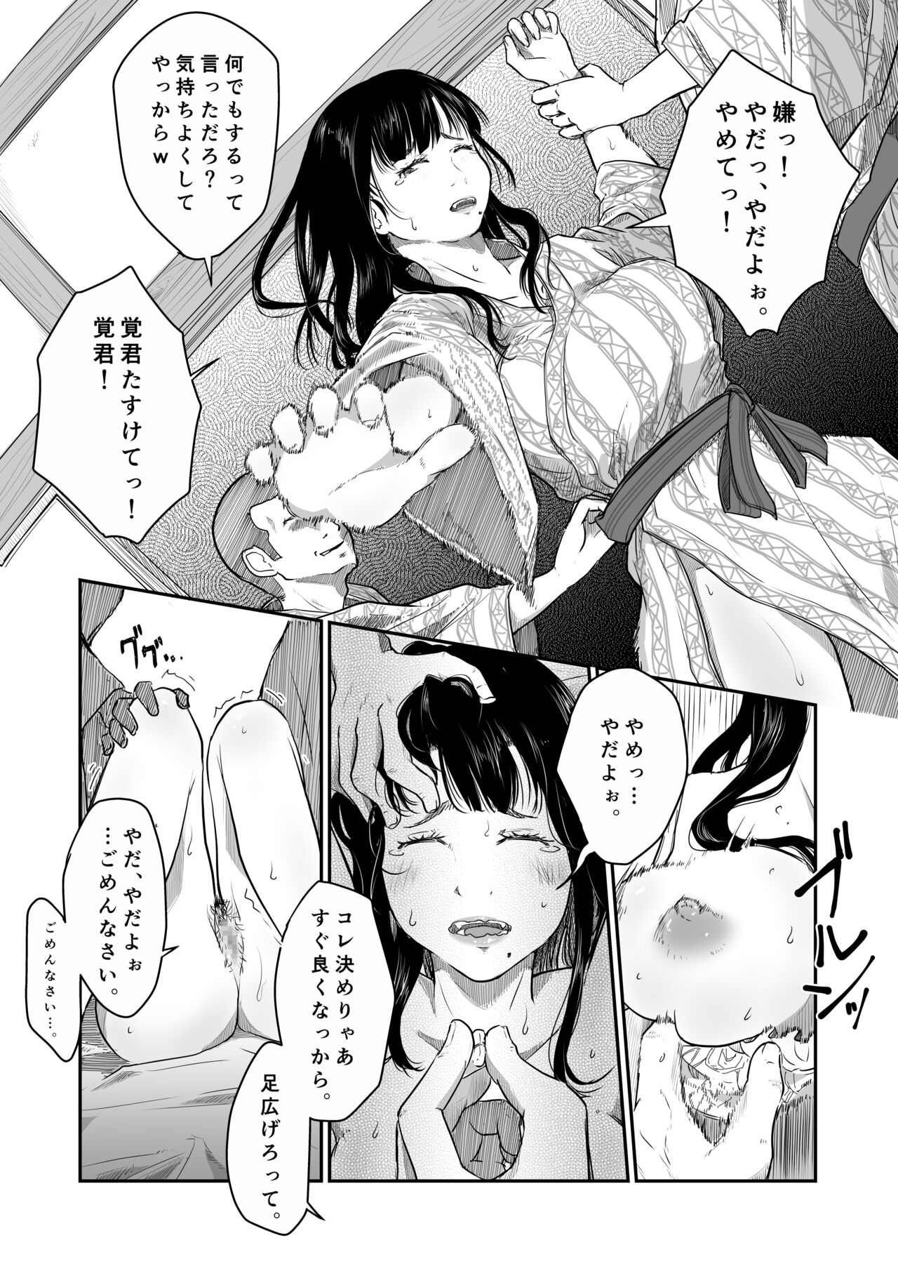 Boku no Aisai ga NTR Onsen Ryokan - Page 11