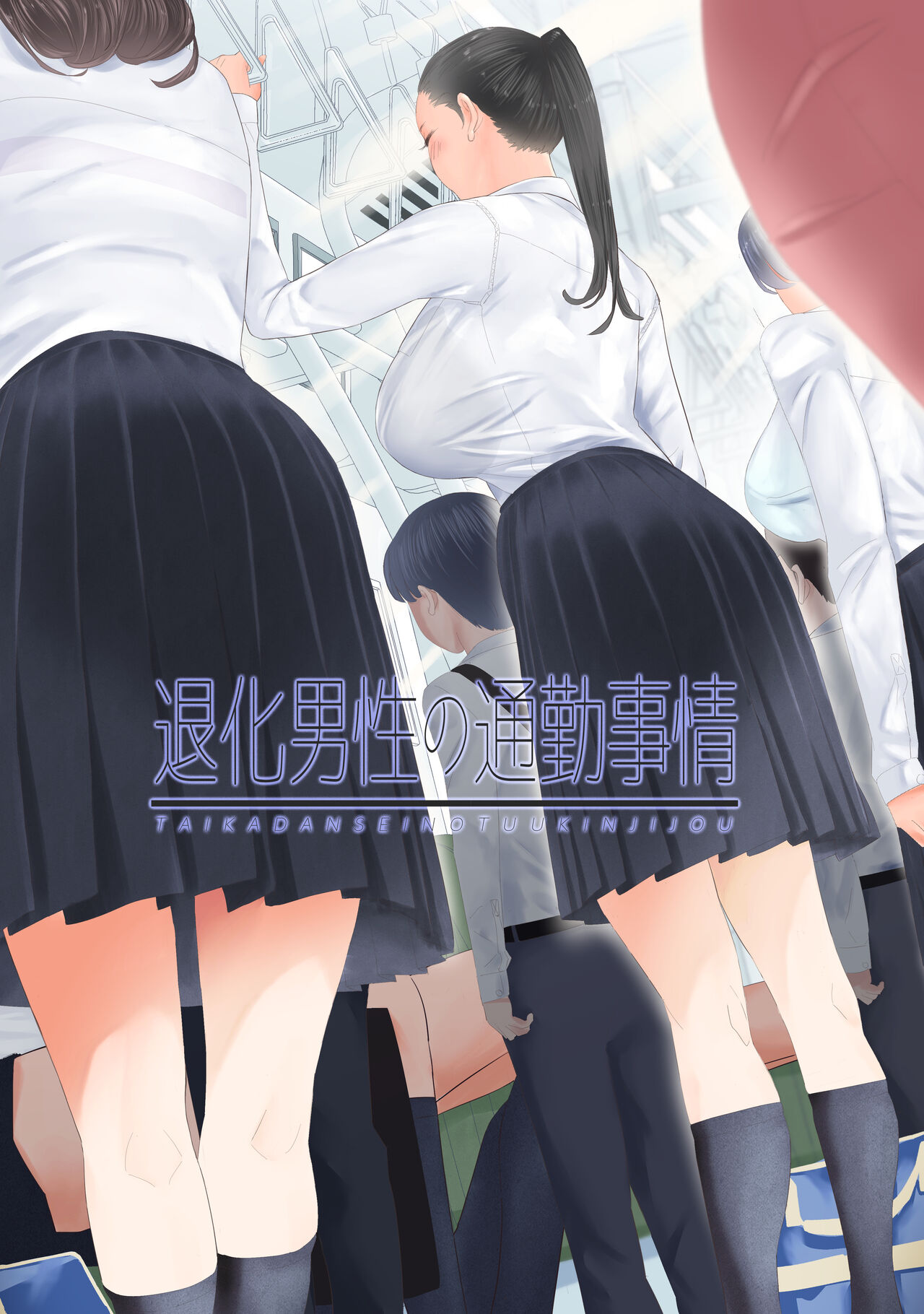 Taika Dansei no Tsuukin Jijou - Page 1