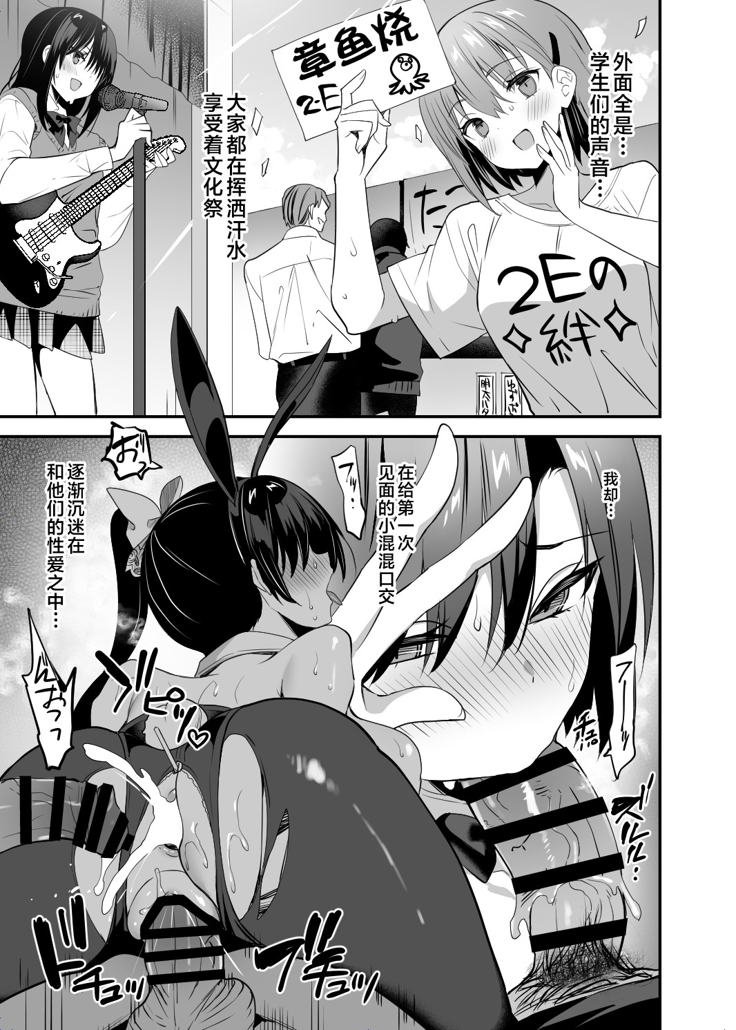 Gakkou de Seishun! 19 - Page 27