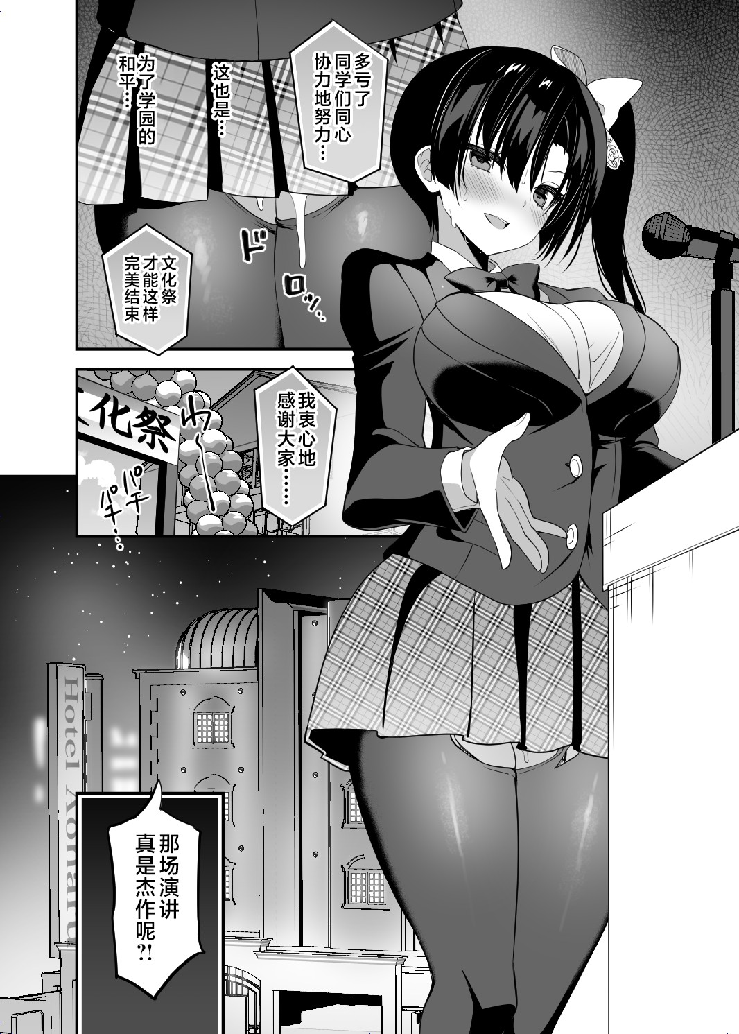 Gakkou de Seishun! 19 - Page 32