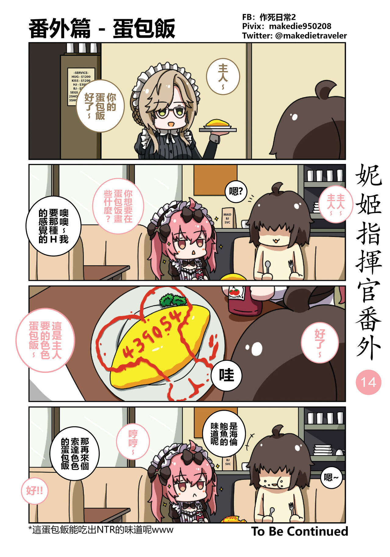 妮姬指挥官日常 - Page 20