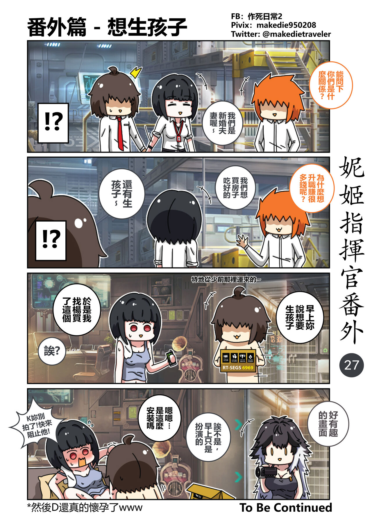 妮姬指挥官日常 - Page 33