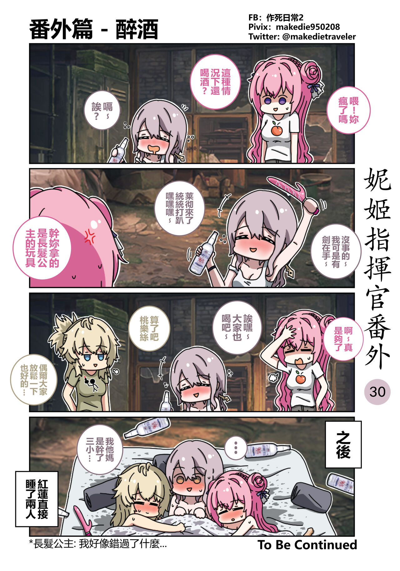 妮姬指挥官日常 - Page 36
