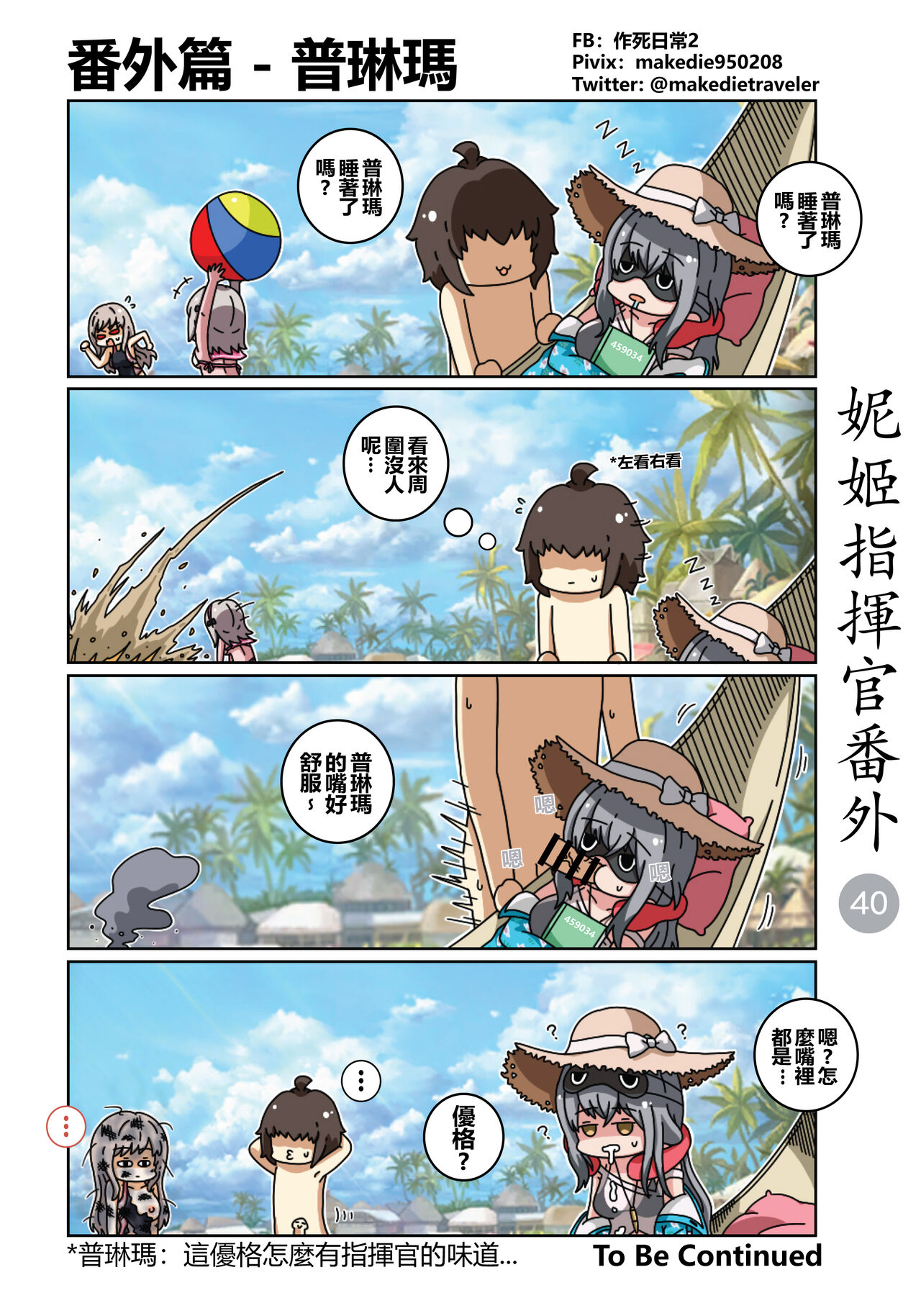 妮姬指挥官日常 - Page 46