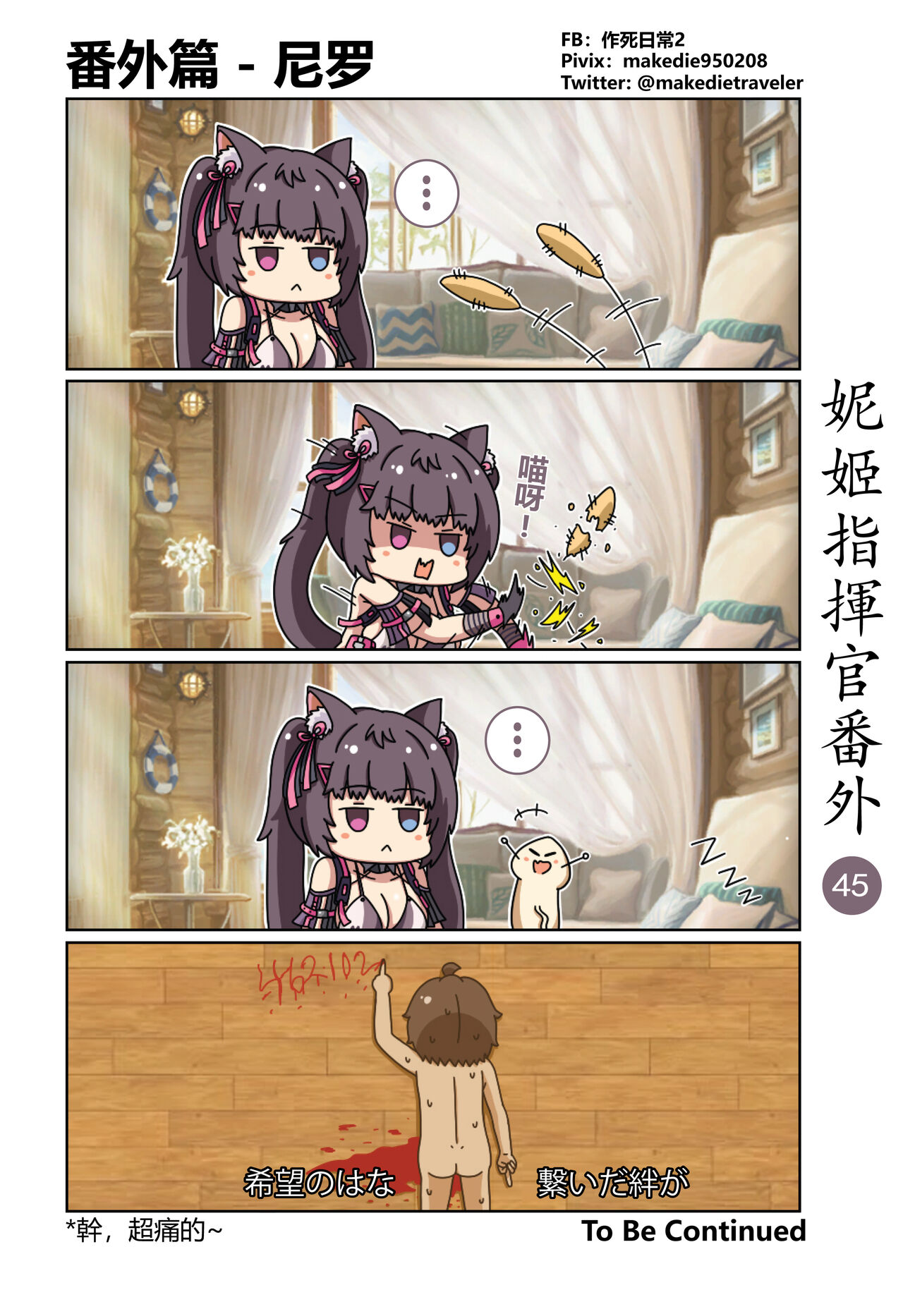 妮姬指挥官日常 - Page 51