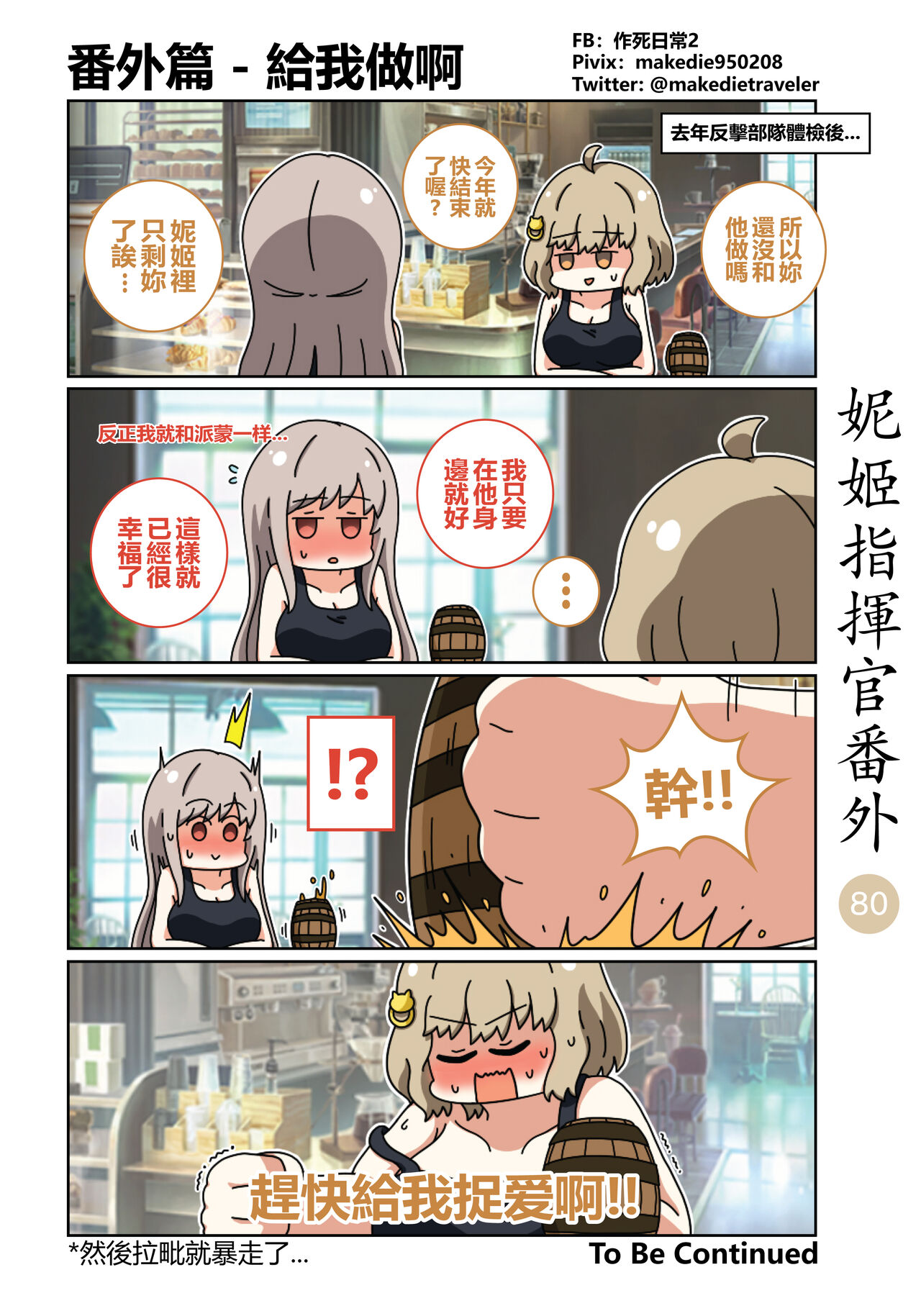 妮姬指挥官日常 - Page 97