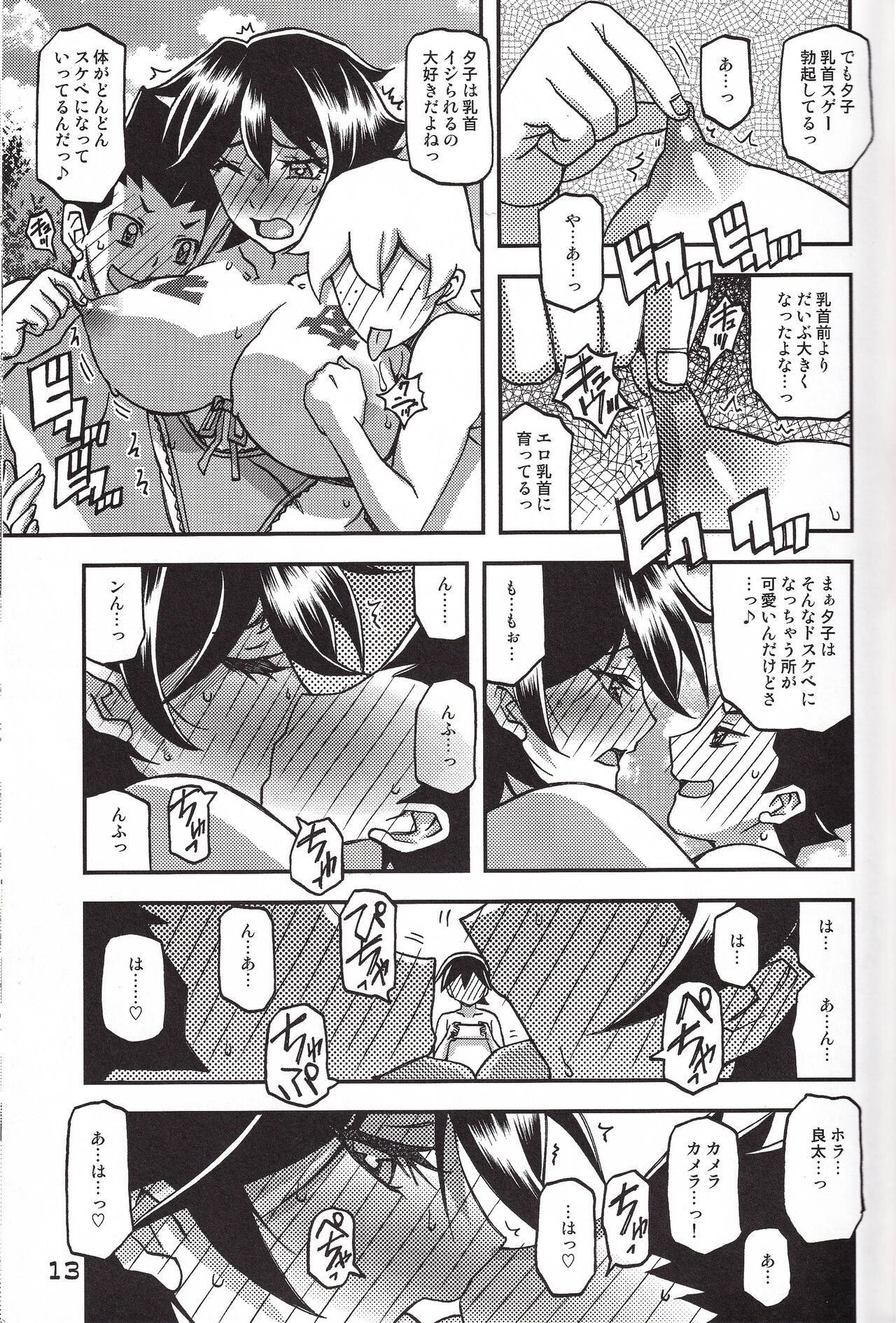 Akebi no Mi - Yuuko CONTINUATION - Page 13