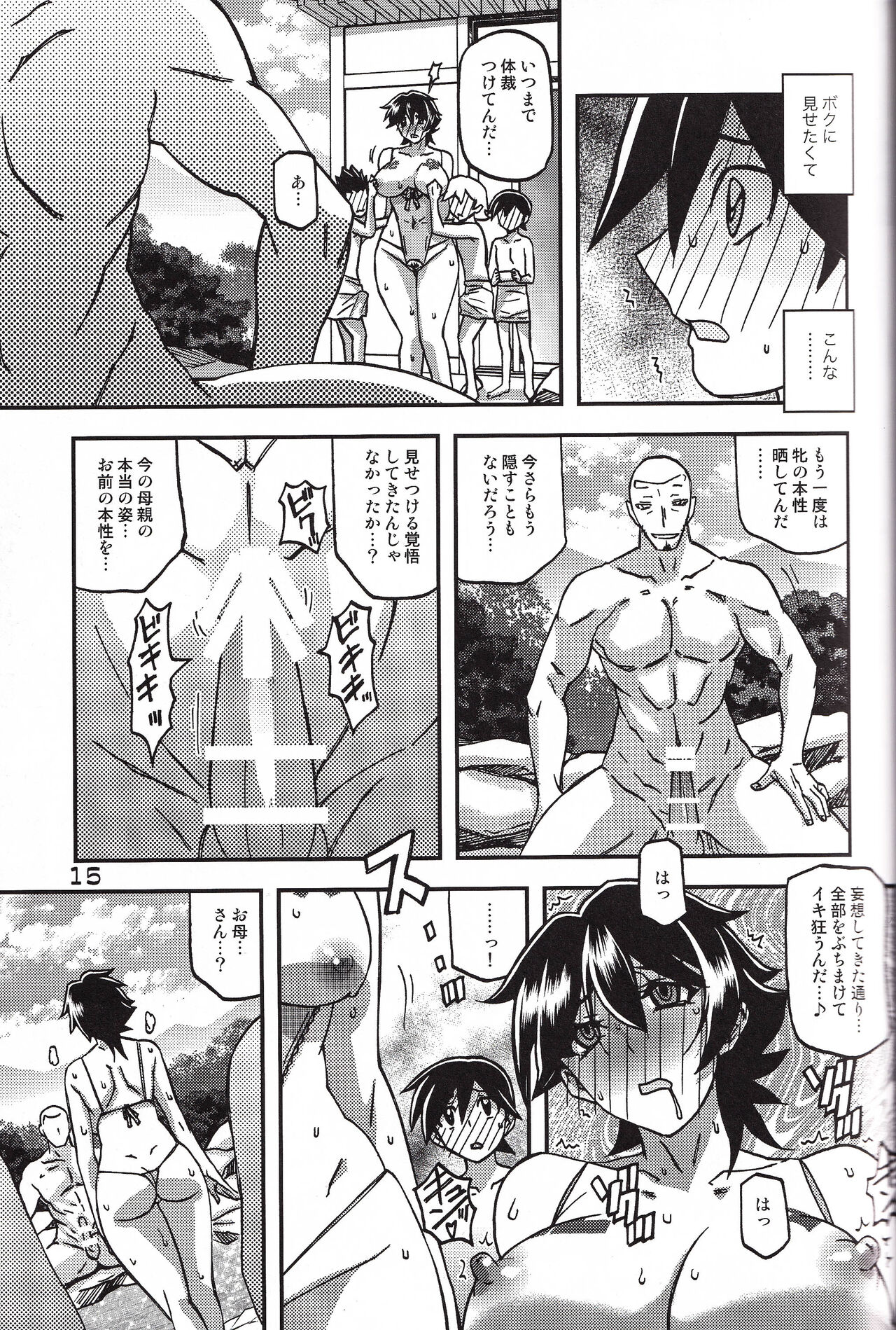 Akebi no Mi - Yuuko CONTINUATION - Page 15