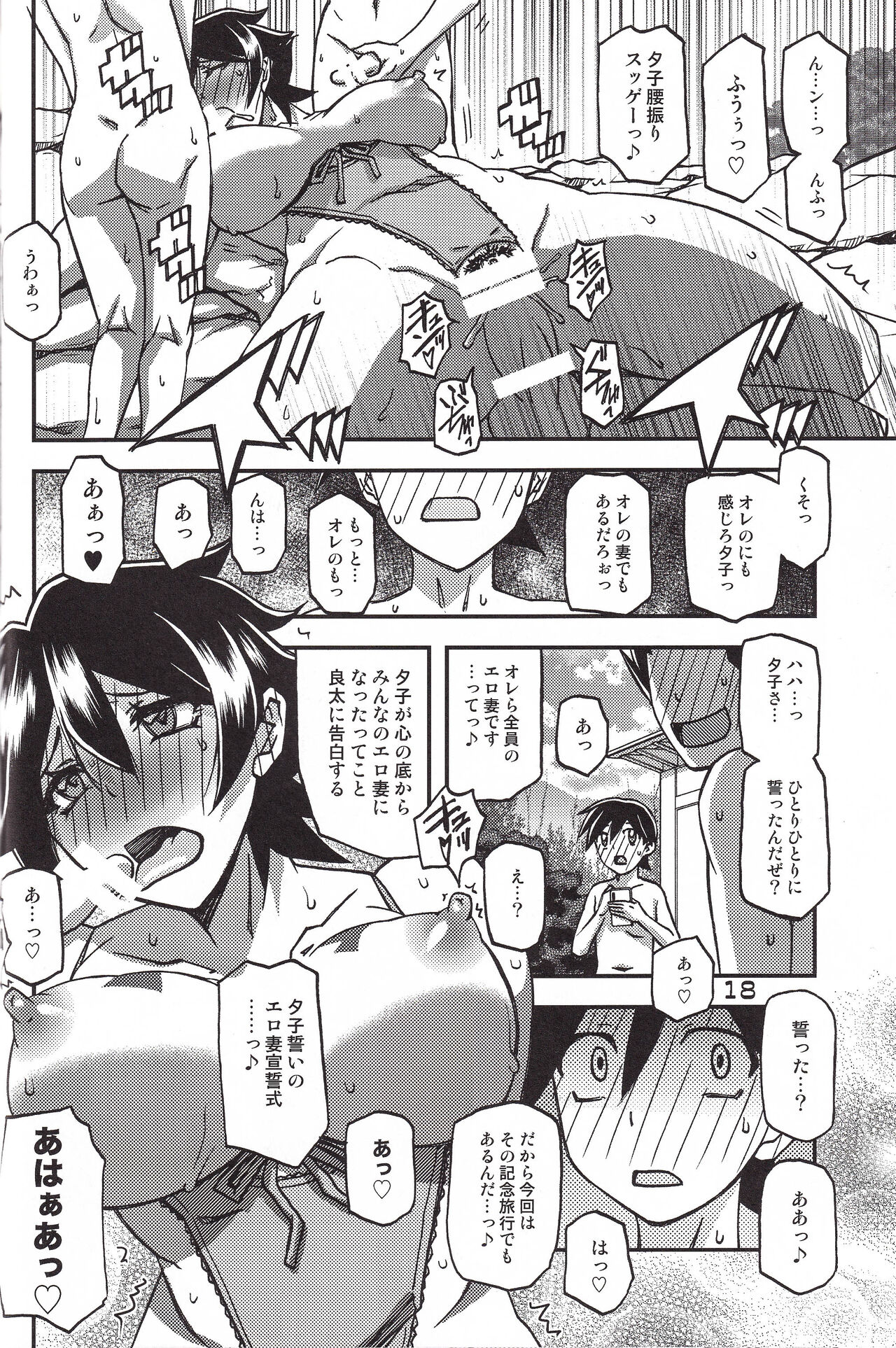 Akebi no Mi - Yuuko CONTINUATION - Page 18