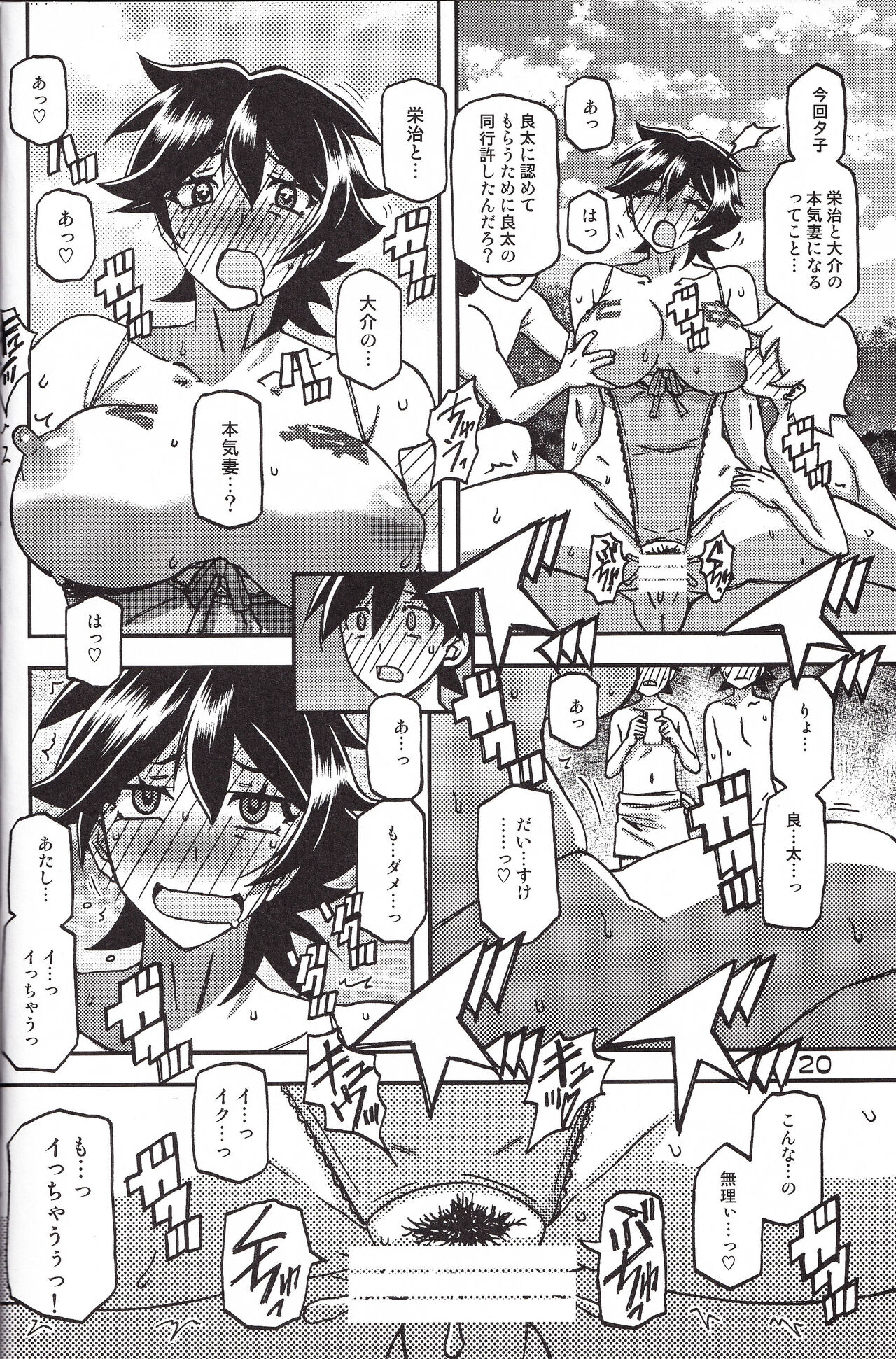 Akebi no Mi - Yuuko CONTINUATION - Page 20