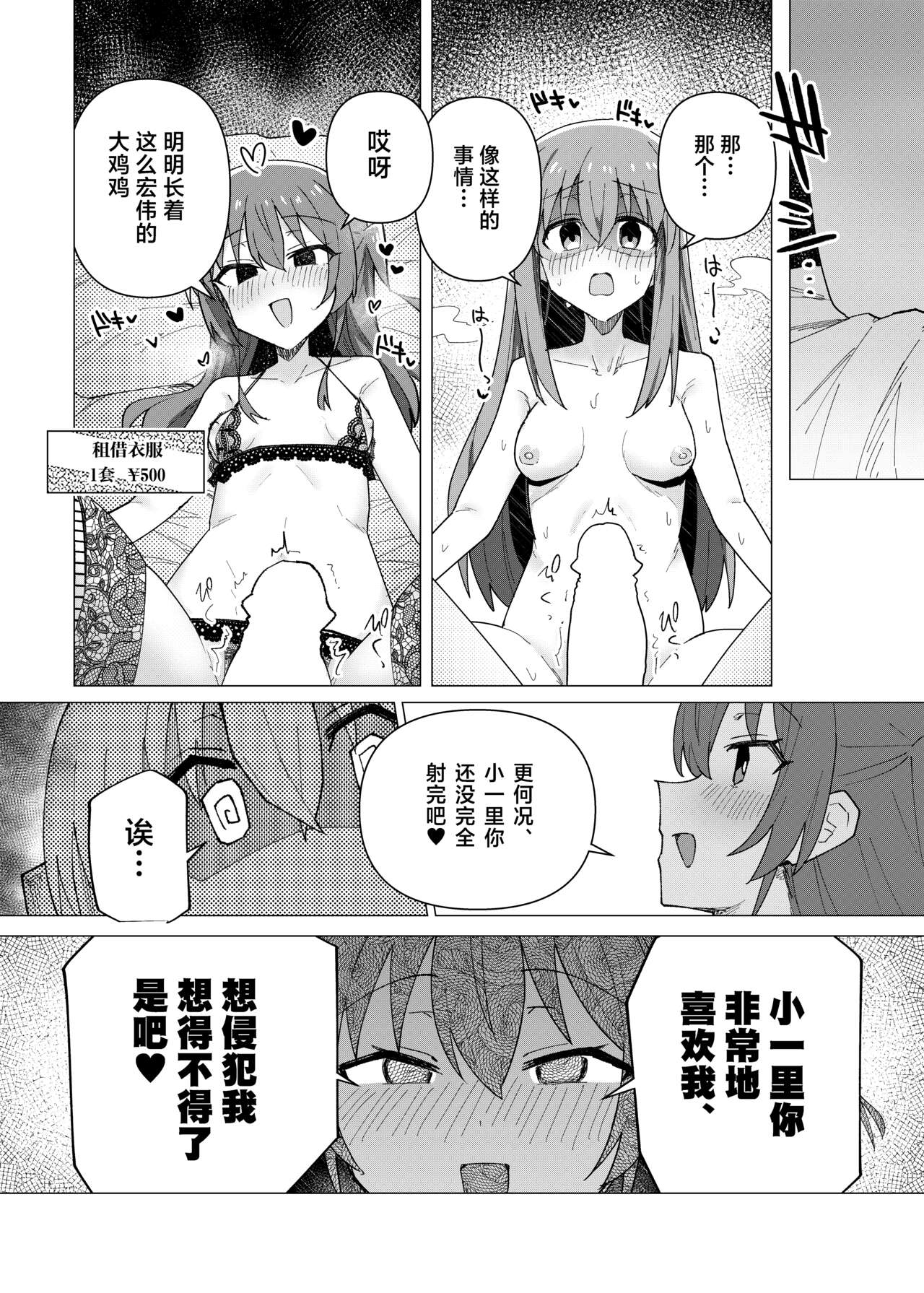 Saiin Zecchou - Page 14