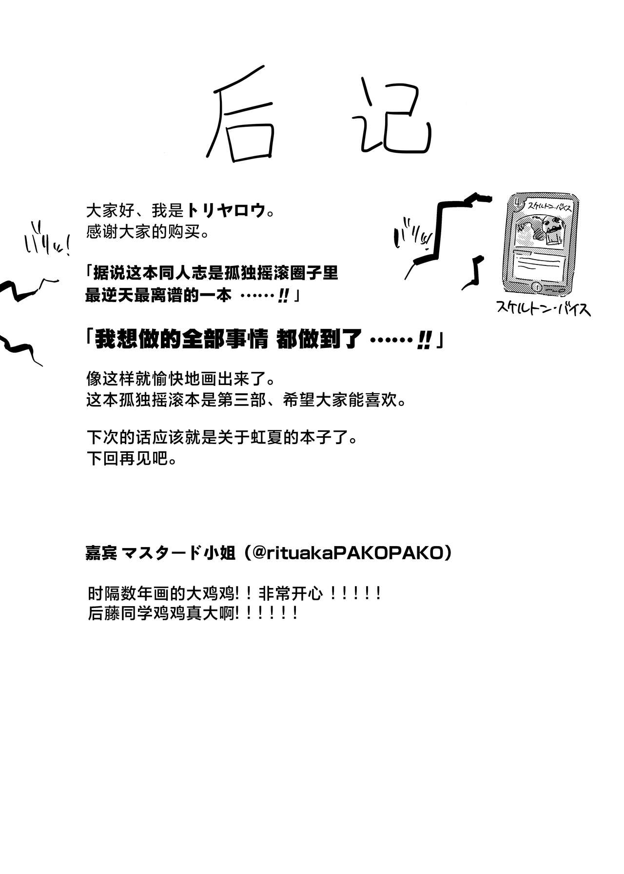 Saiin Zecchou - Page 27