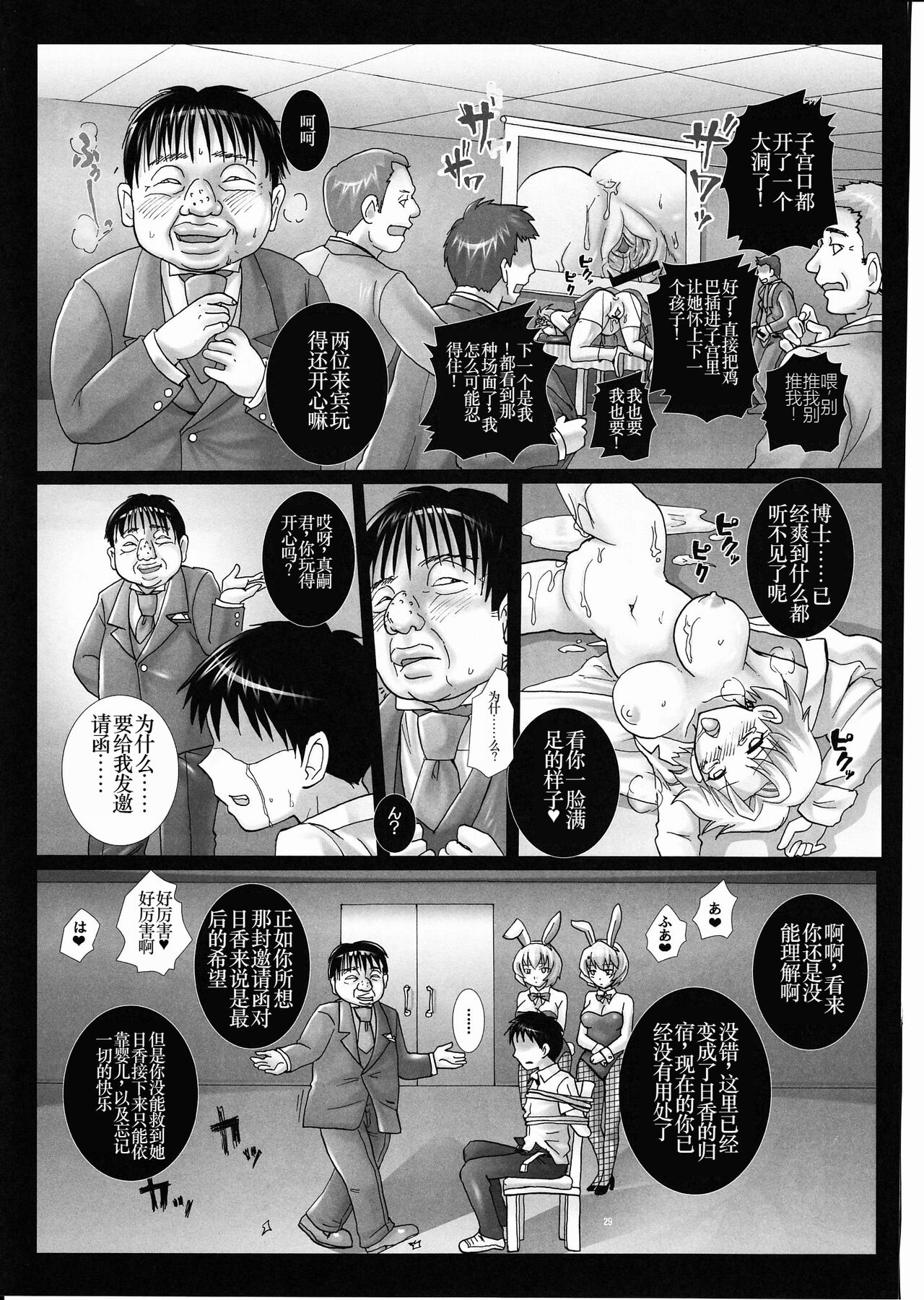 Gangu Hanayome, Shussan Hirouen - Page 28