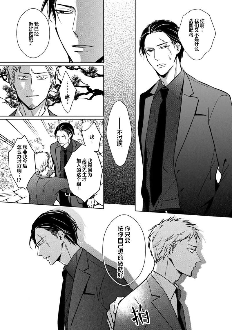 Gokudou wa Kodoku na Oni o Yoru ni Kuu | 黑道于夜晚吞噬孤独之鬼 - Page 7