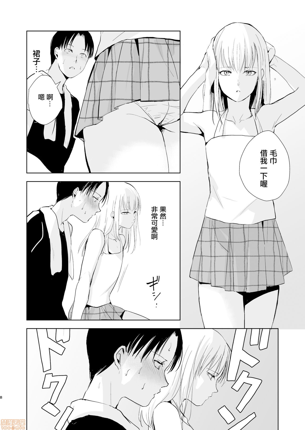 夏のたけなわ 晩夏の候 - Page 10