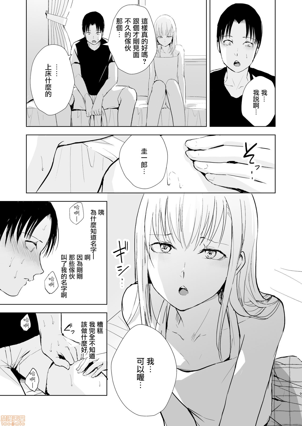 夏のたけなわ 晩夏の候 - Page 11