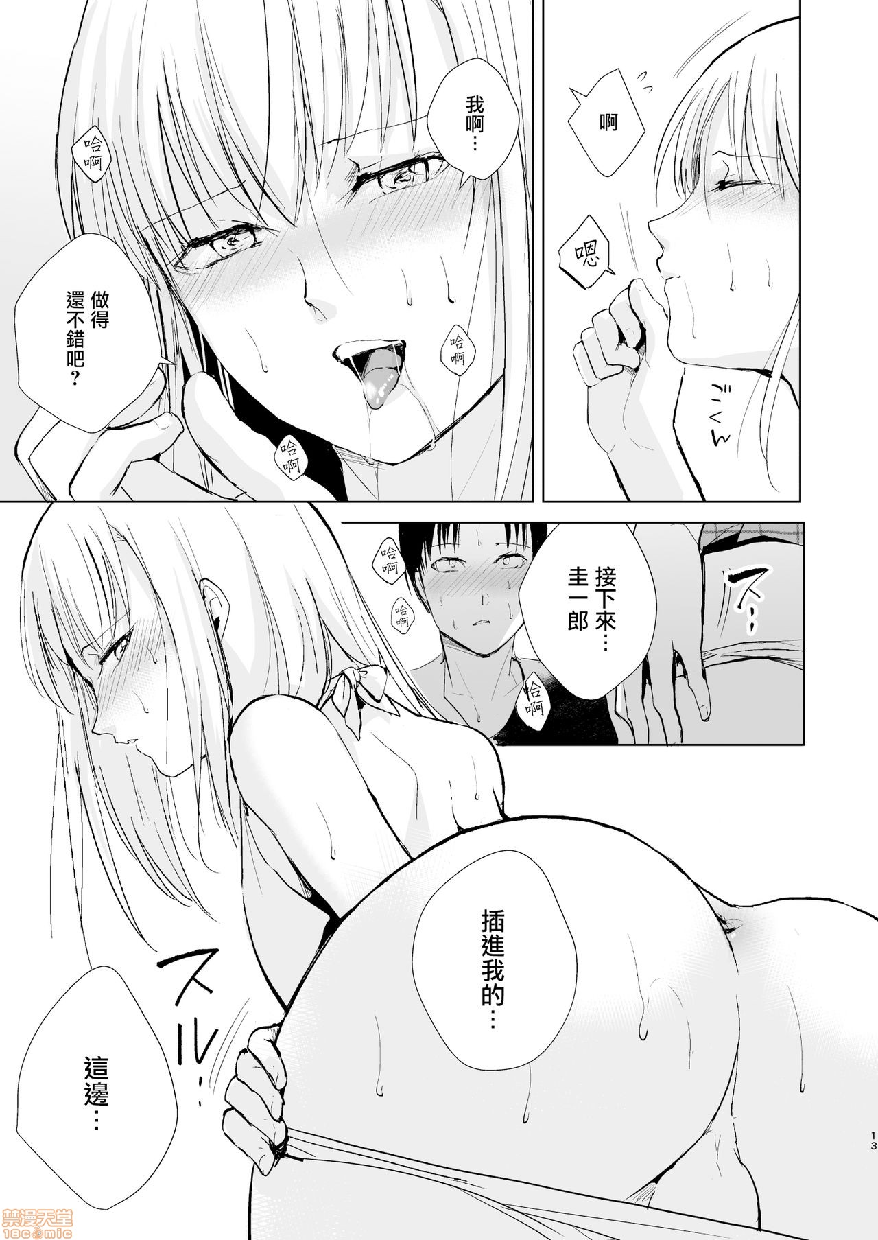 夏のたけなわ 晩夏の候 - Page 15