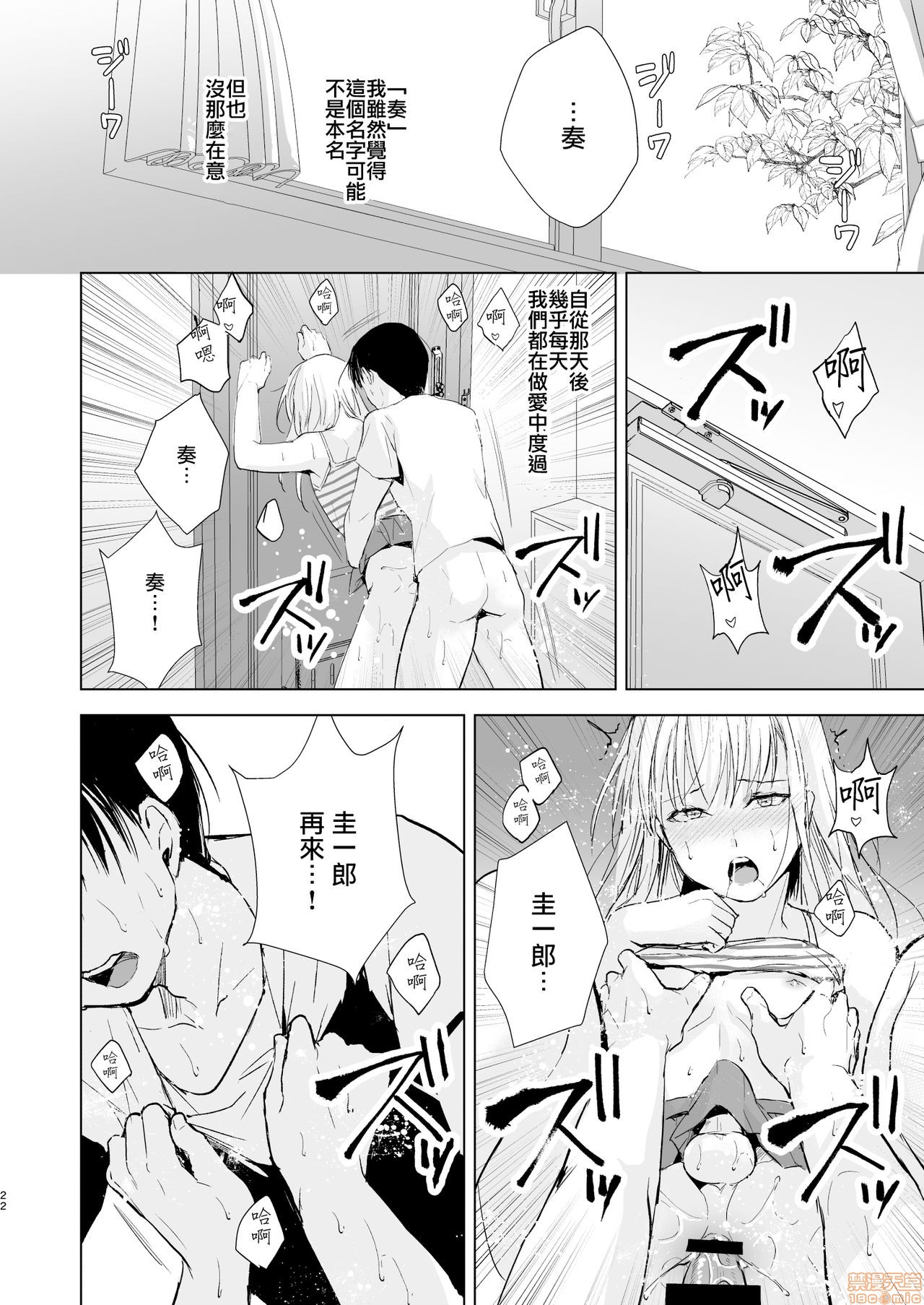 夏のたけなわ 晩夏の候 - Page 24