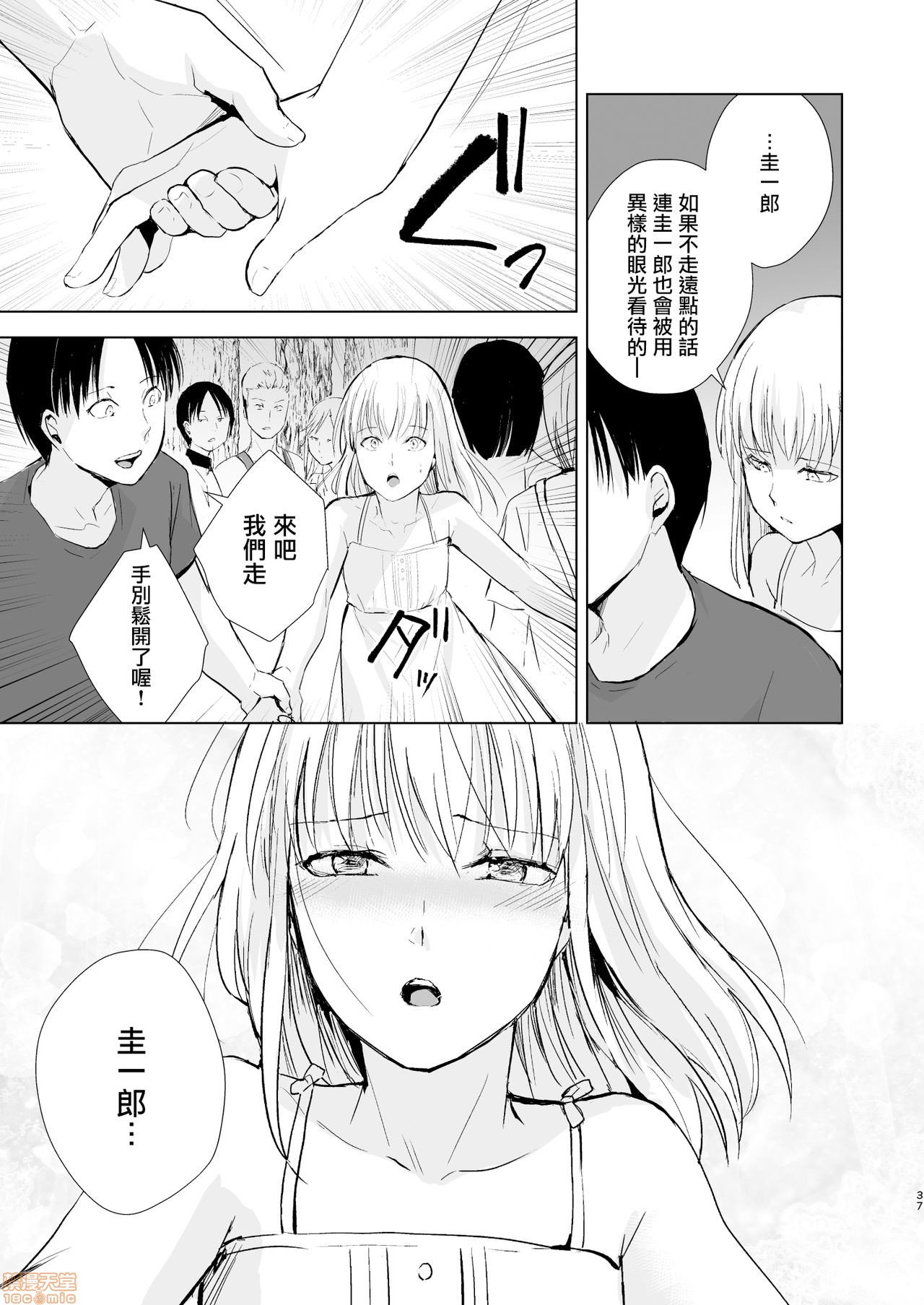 夏のたけなわ 晩夏の候 - Page 39