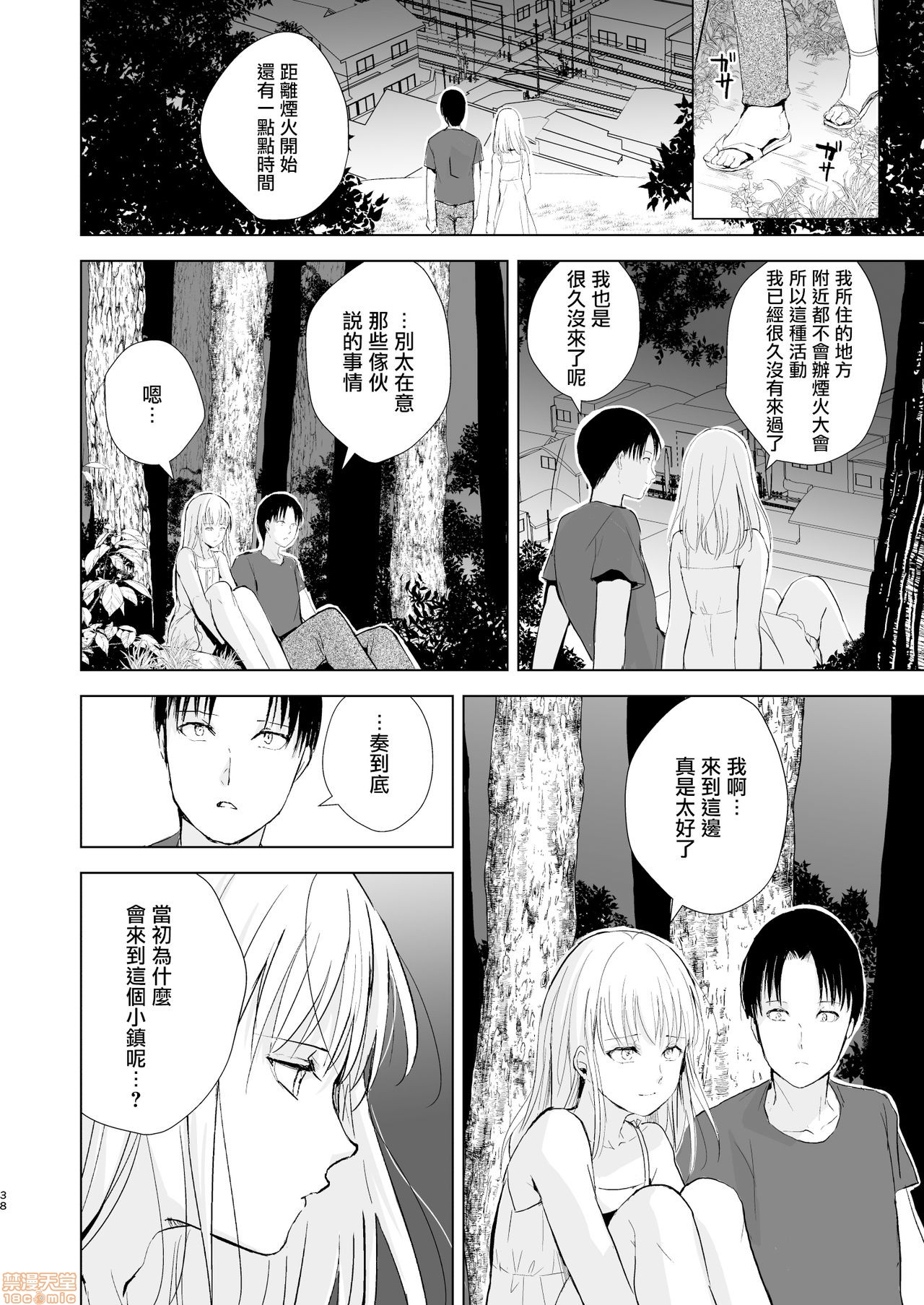 夏のたけなわ 晩夏の候 - Page 40