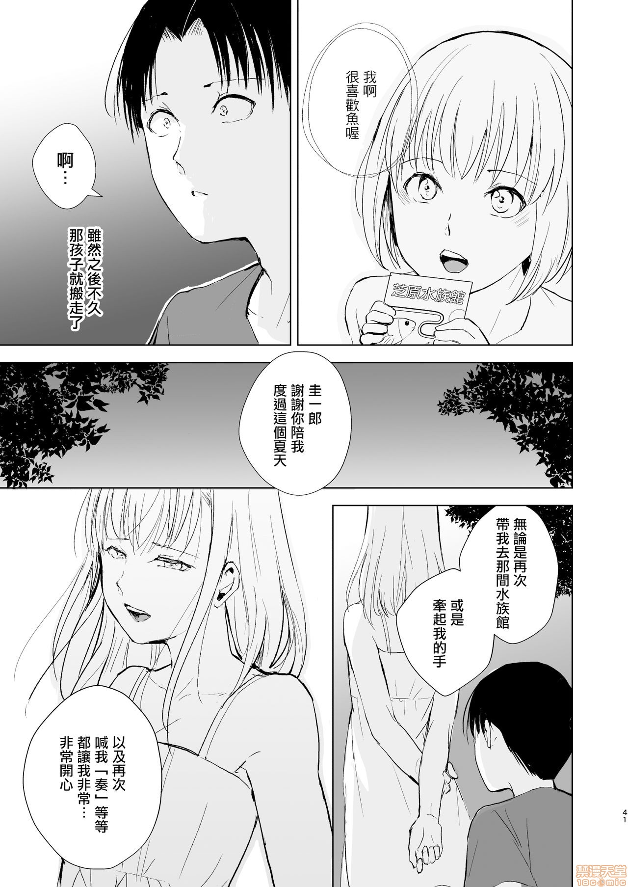 夏のたけなわ 晩夏の候 - Page 43