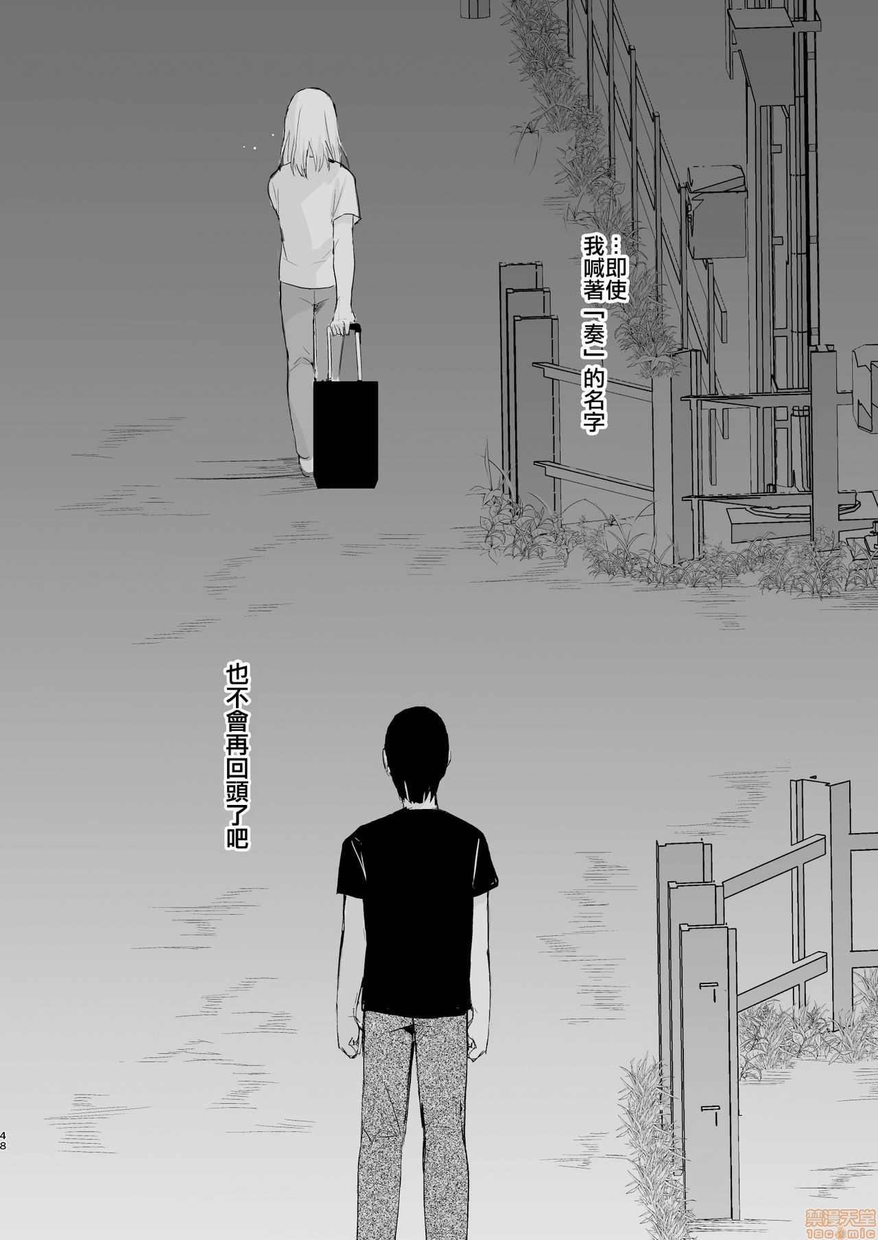 夏のたけなわ 晩夏の候 - Page 50