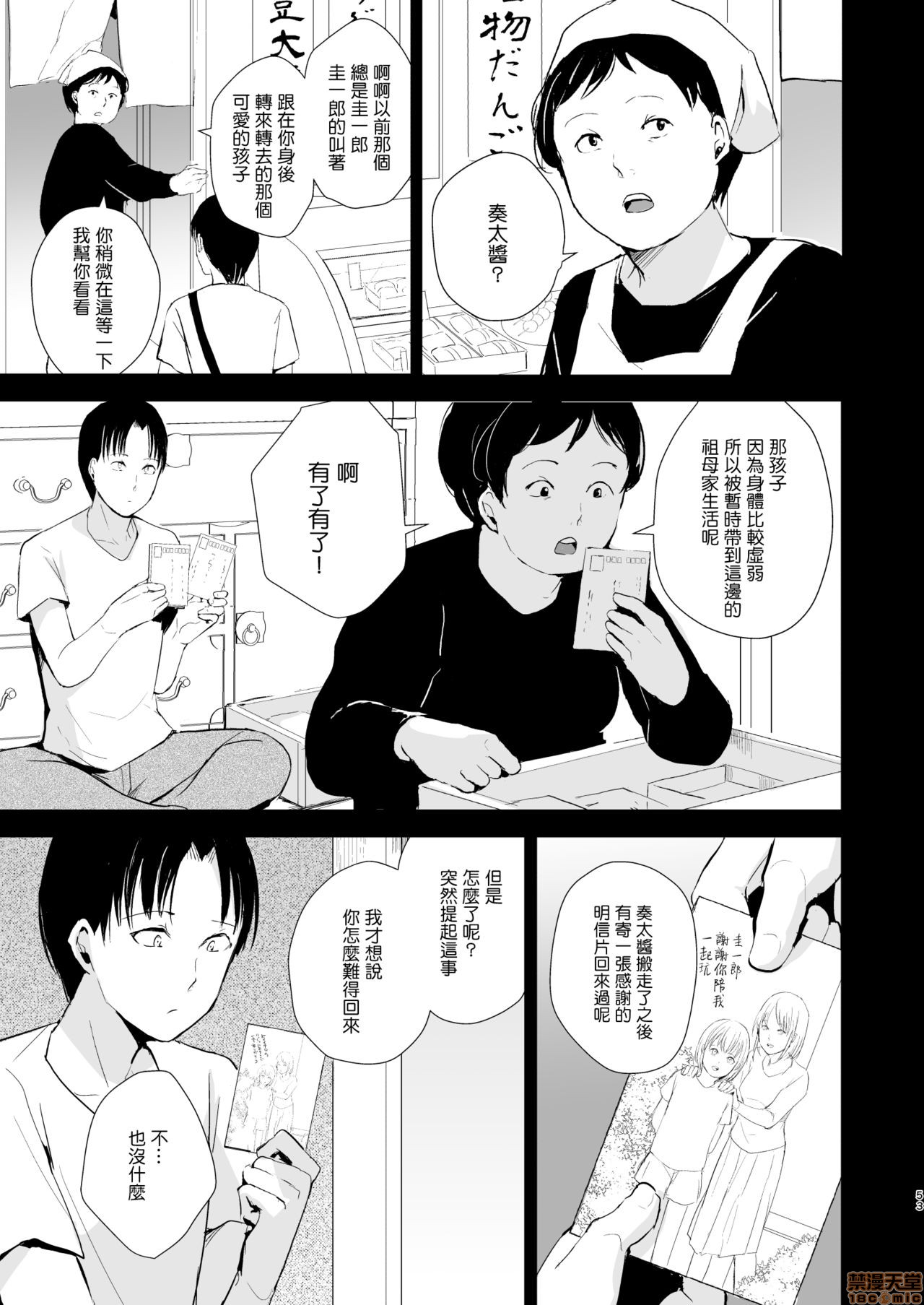 夏のたけなわ 晩夏の候 - Page 55