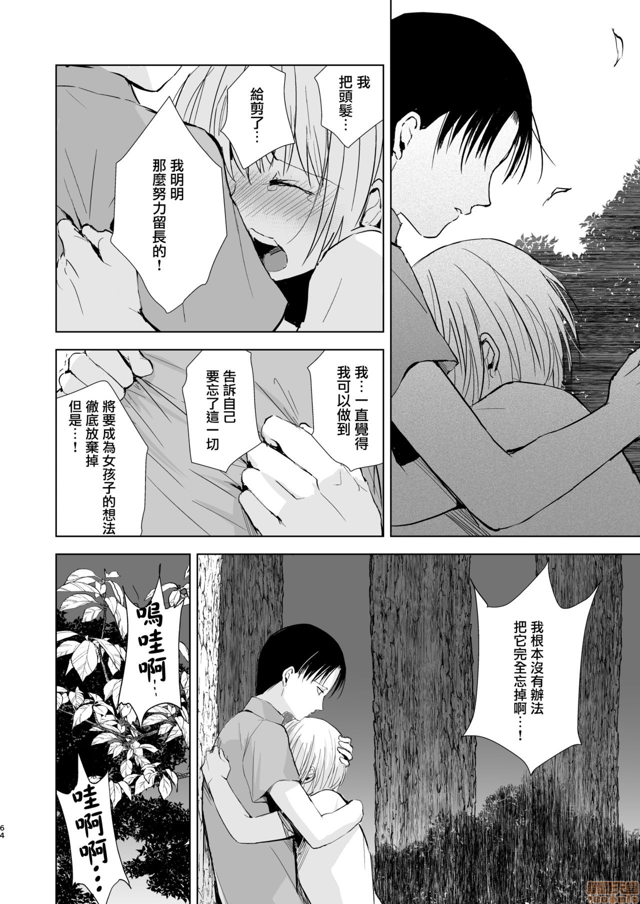 夏のたけなわ 晩夏の候 - Page 66