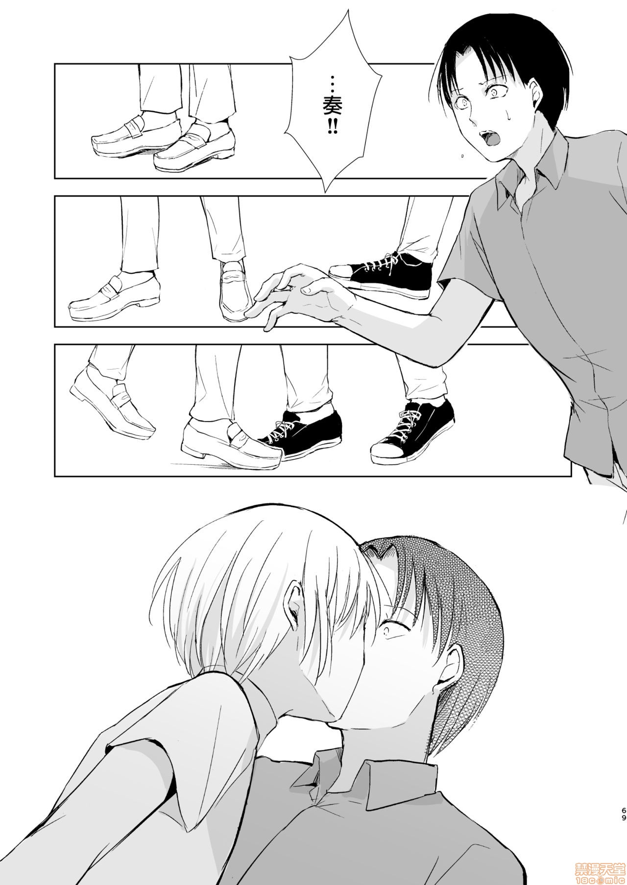 夏のたけなわ 晩夏の候 - Page 71