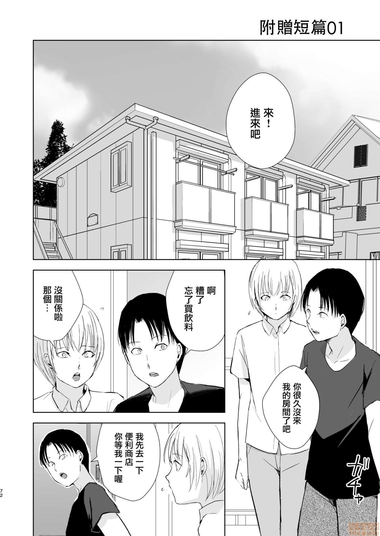 夏のたけなわ 晩夏の候 - Page 74