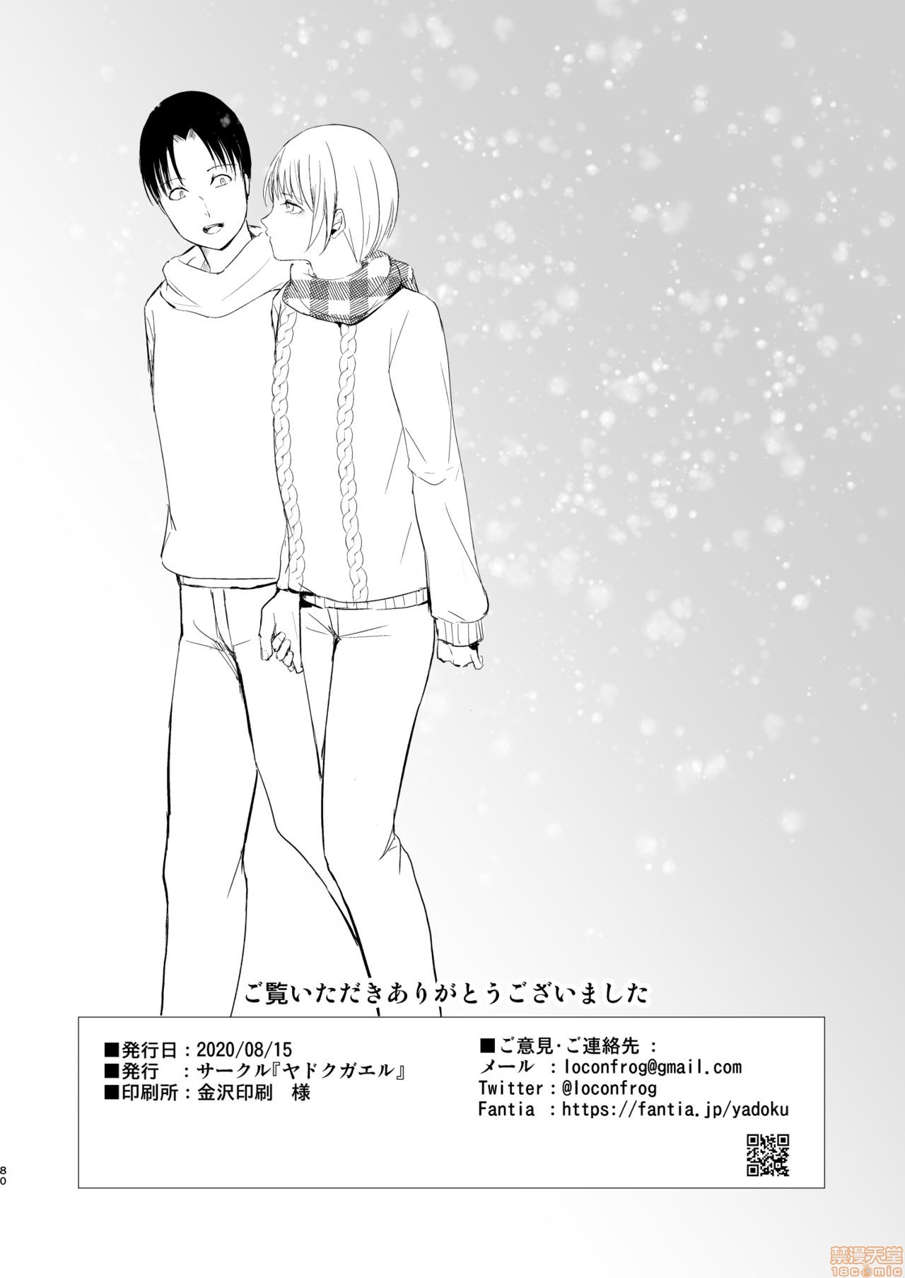 夏のたけなわ 晩夏の候 - Page 82