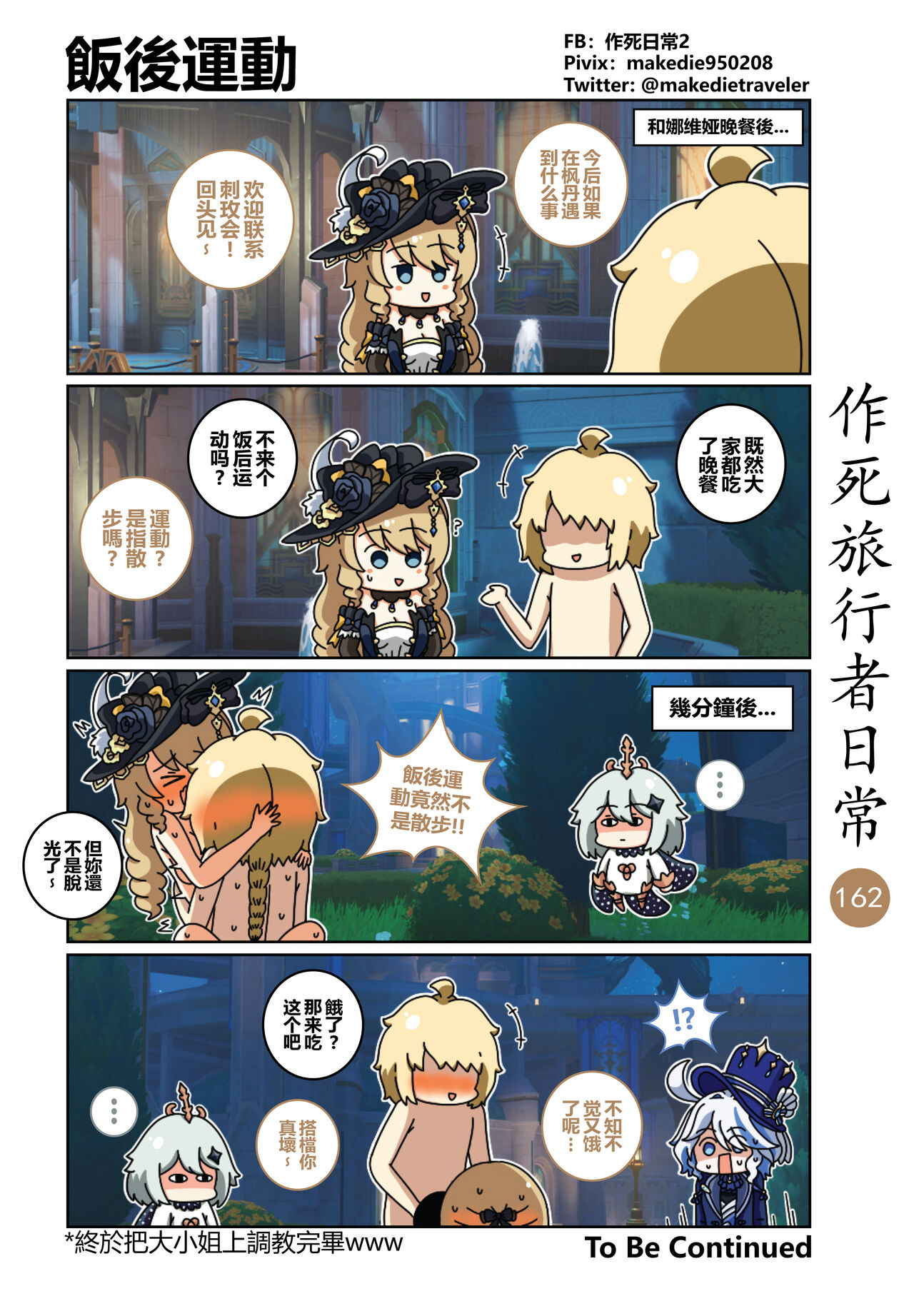 作死旅行者日常篇 - Page 167