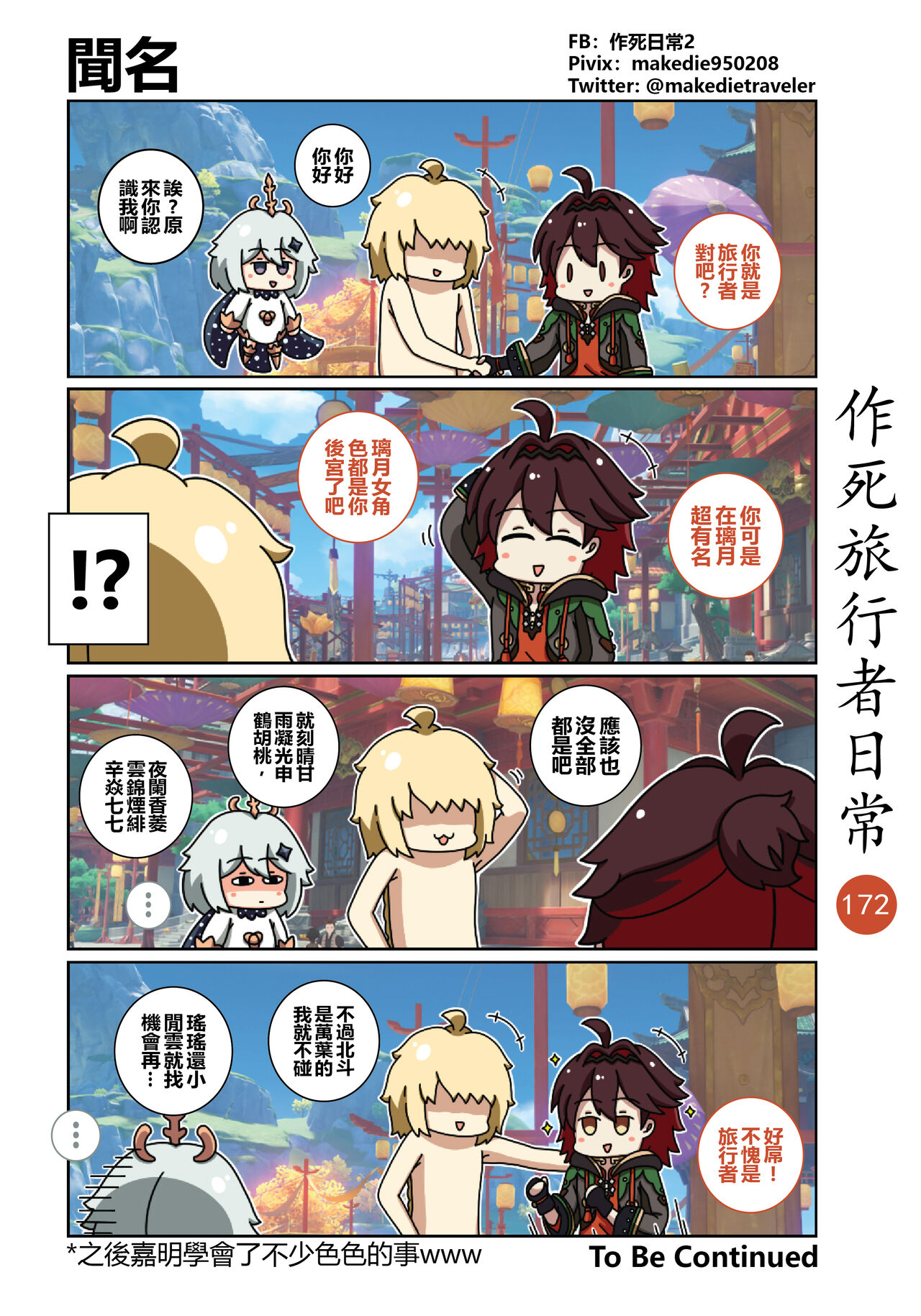 作死旅行者日常篇 - Page 187