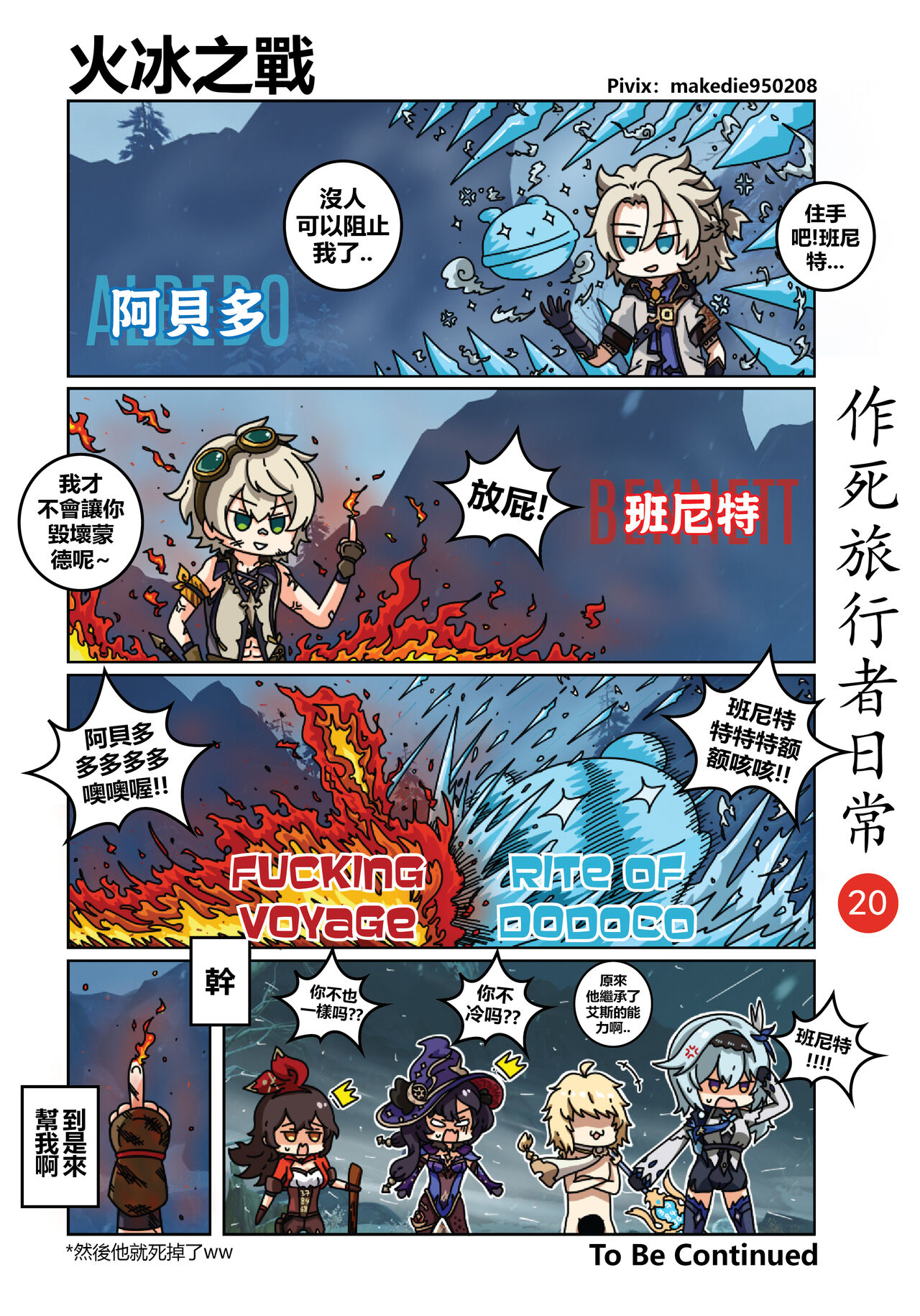 作死旅行者日常篇 - Page 21
